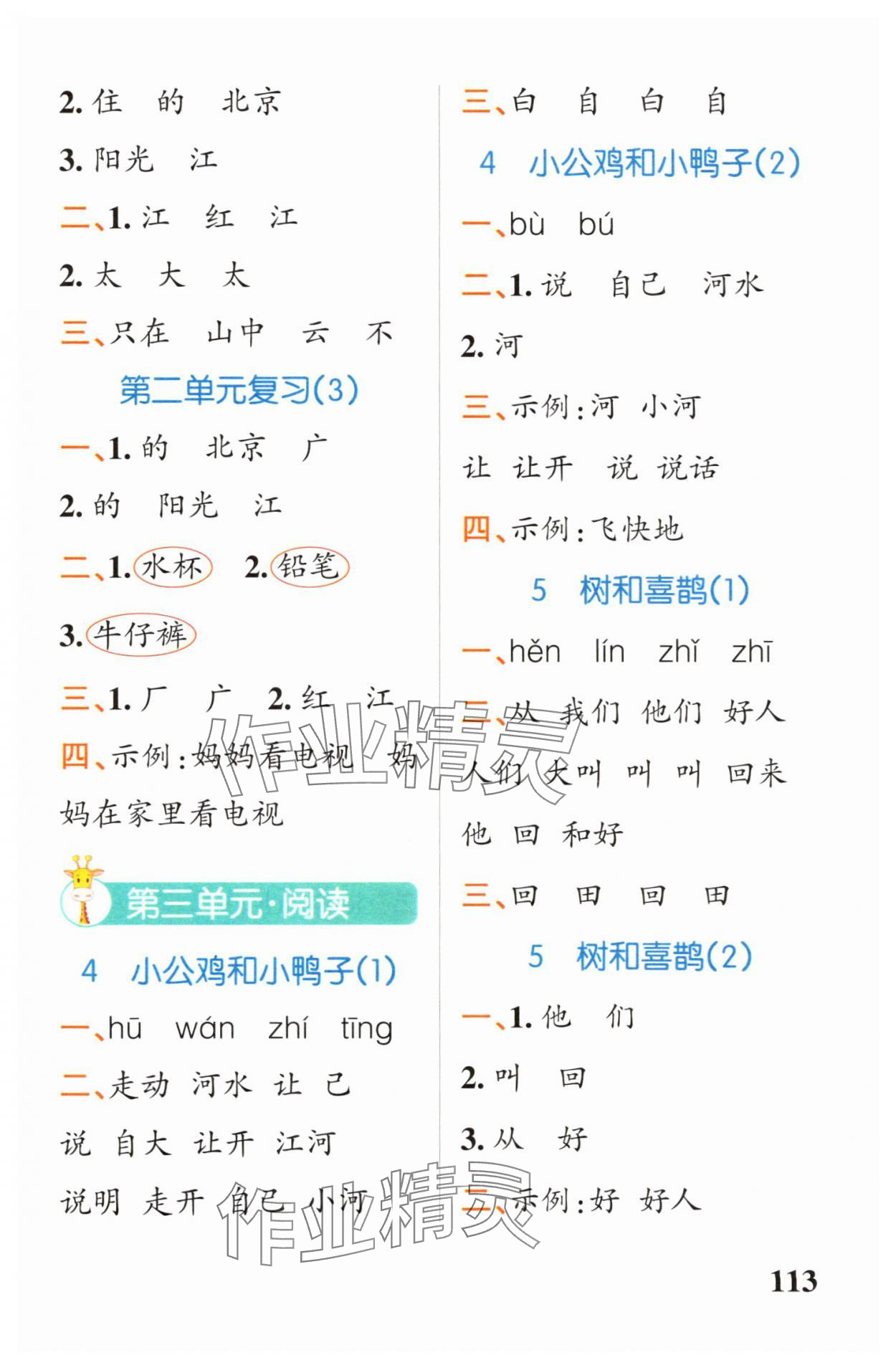 2025年小學(xué)學(xué)霸天天默寫(xiě)一年級(jí)語(yǔ)文下冊(cè)人教版 第5頁(yè)