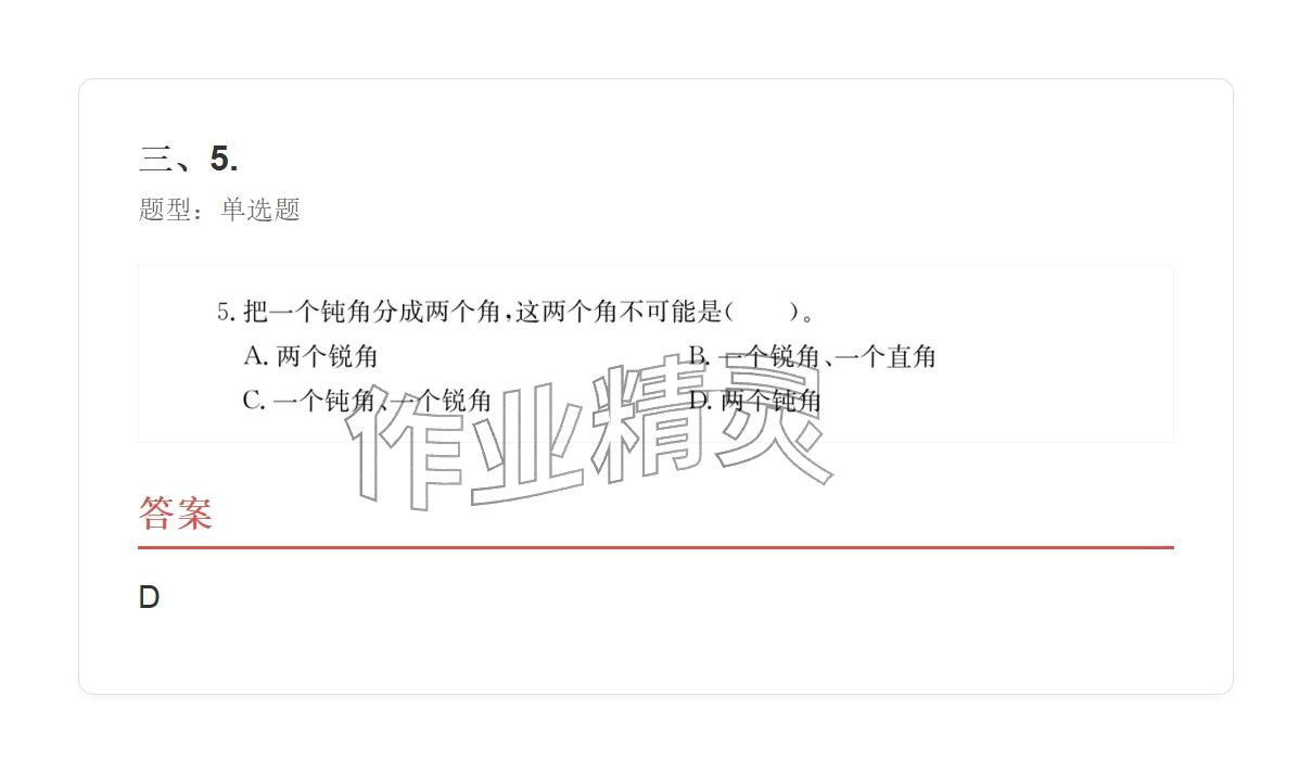 2025年学业水平评价四年级数学上册人教版&nbsp;参考答案第75页