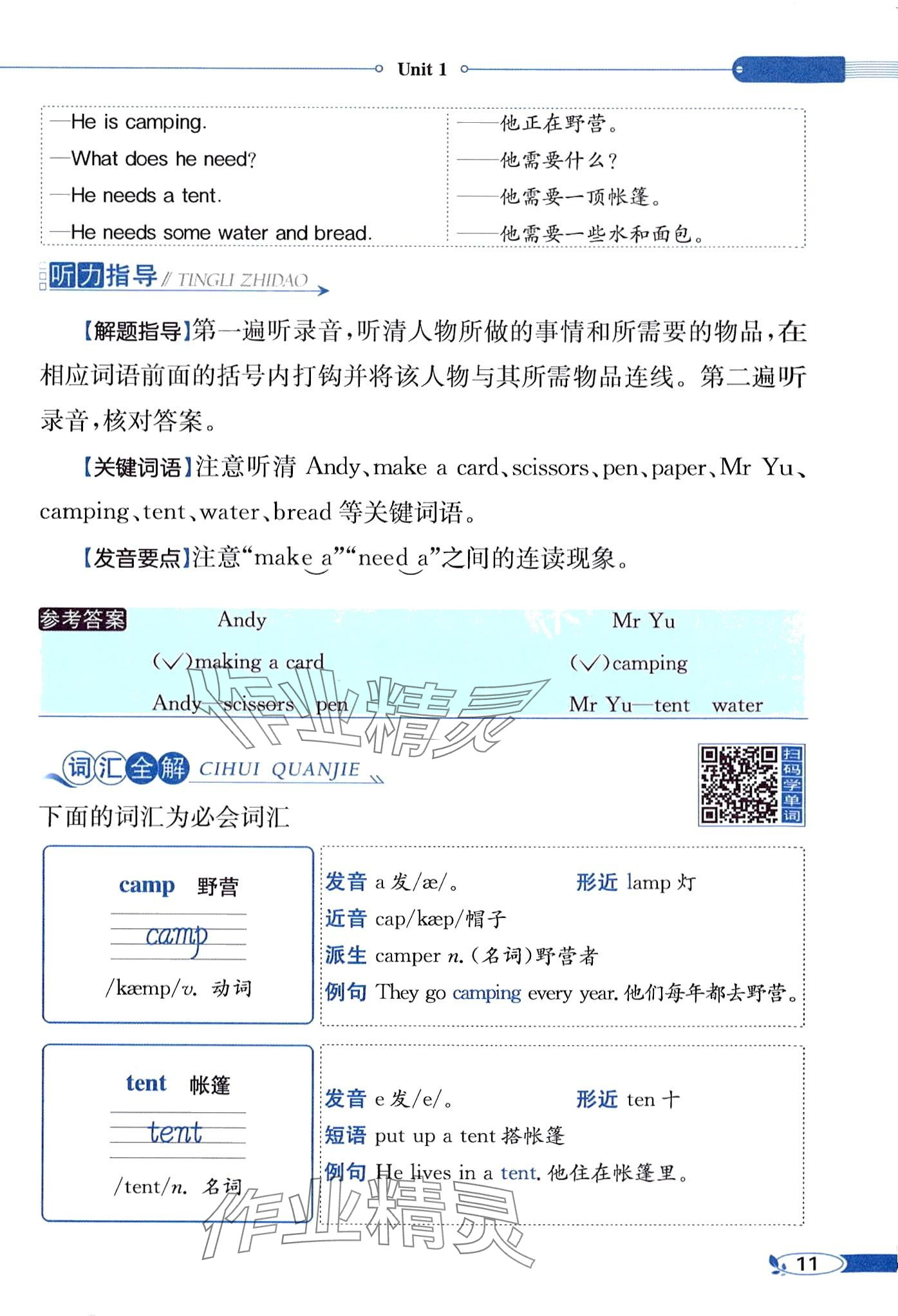 2024年教材课本四年级英语下册湘鲁教版 第11页