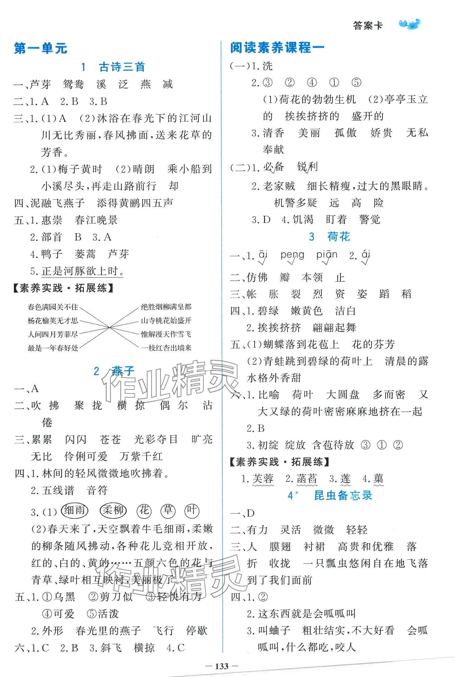 2024年世紀(jì)金榜金榜小博士三年級(jí)語文下冊(cè)人教版 第1頁