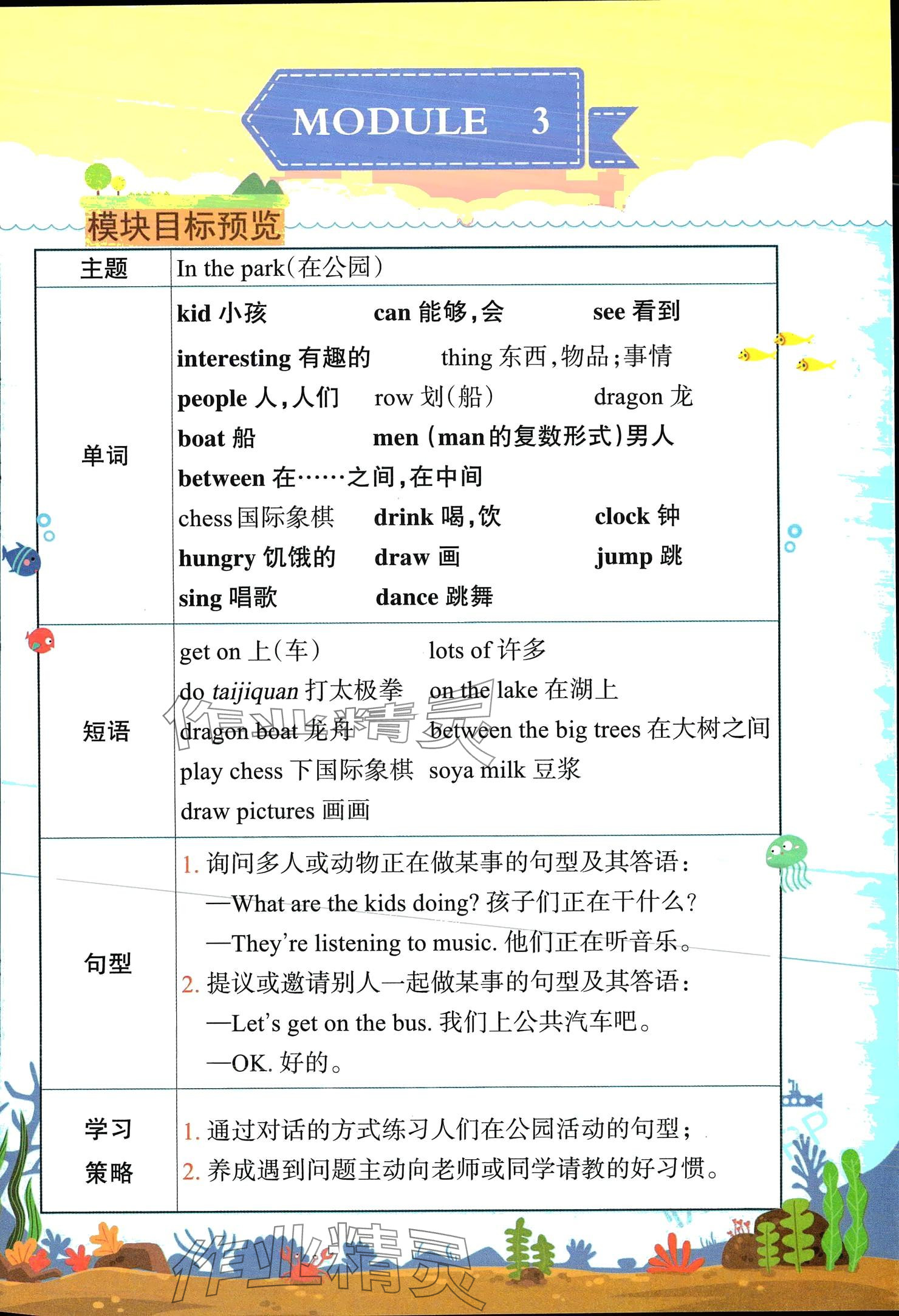 2024年教材課本四年級英語上冊外研版 參考答案第38頁