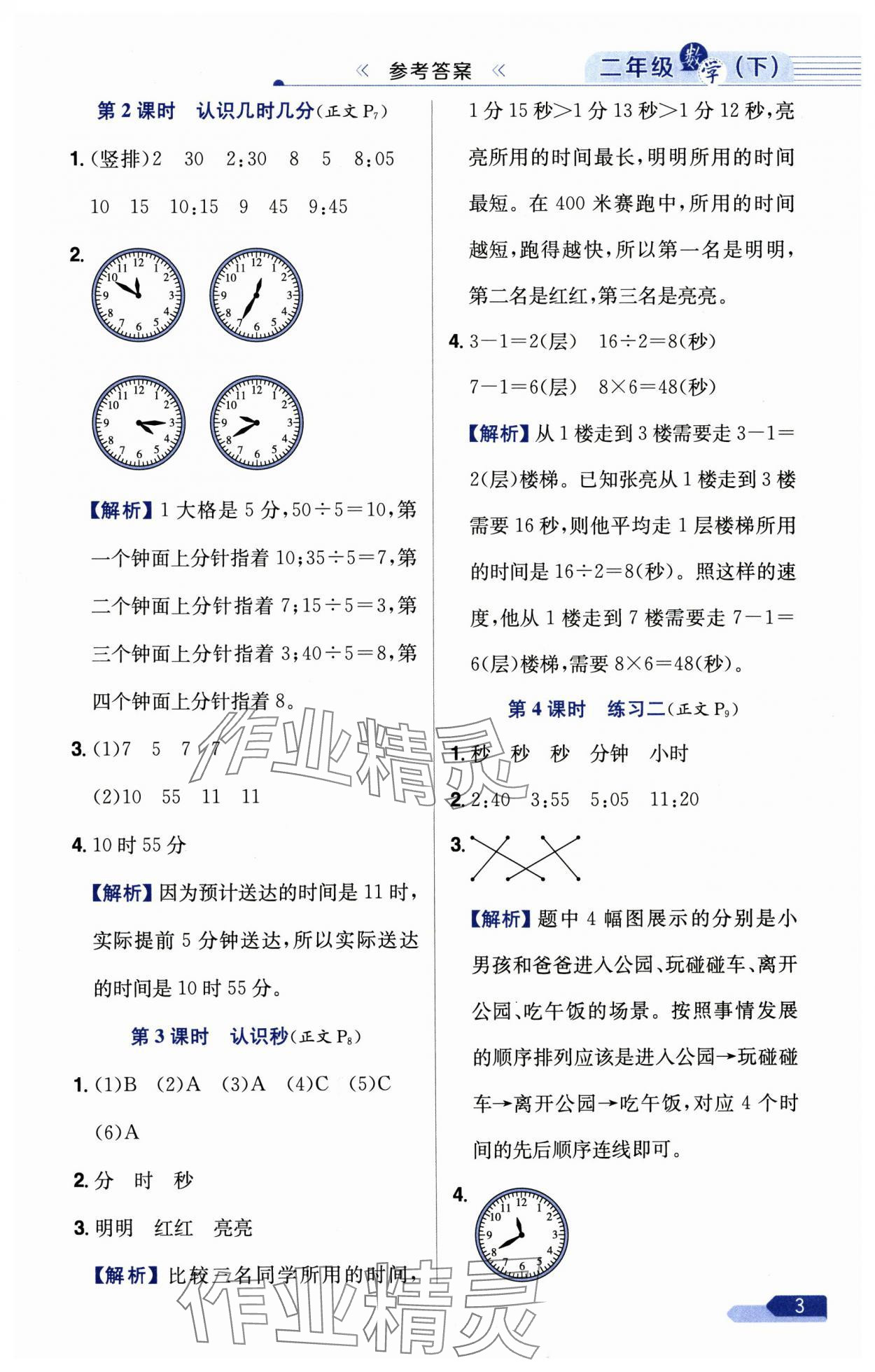 2025年教材全練二年級(jí)數(shù)學(xué)下冊(cè)蘇教版 第3頁