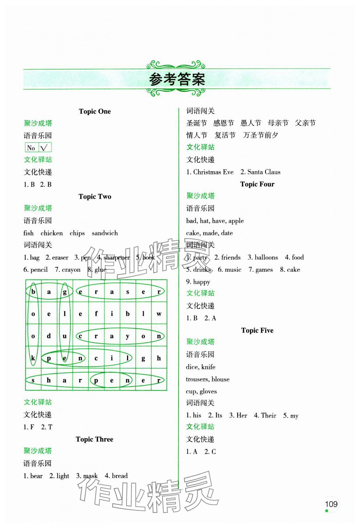 2025年寒假乐园辽宁师范大学出版社五年级英语外研版1年级起 第1页