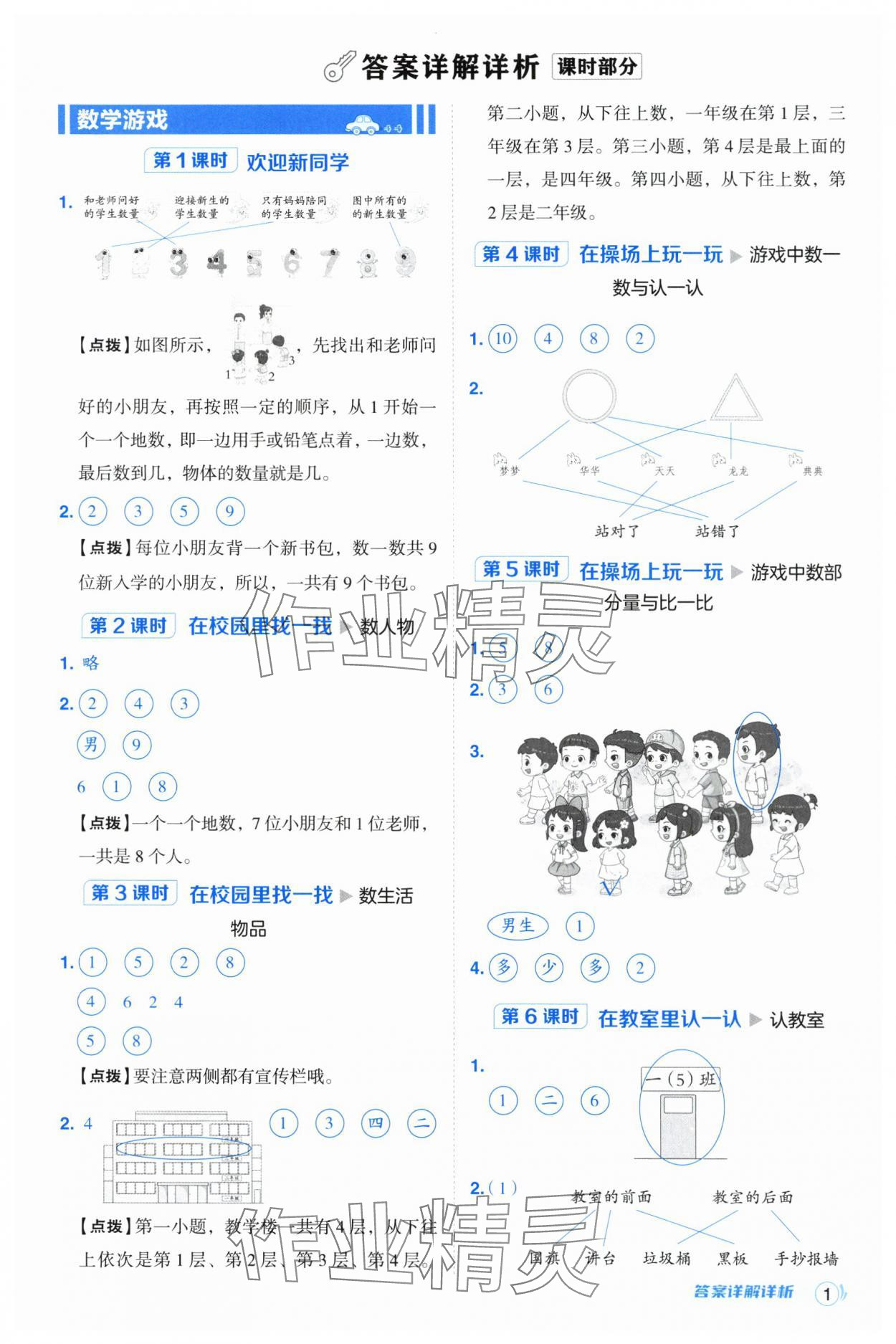 2024年綜合應(yīng)用創(chuàng)新題典中點(diǎn)一年級(jí)數(shù)學(xué)上冊(cè)人教版浙江專(zhuān)版 參考答案第1頁(yè)