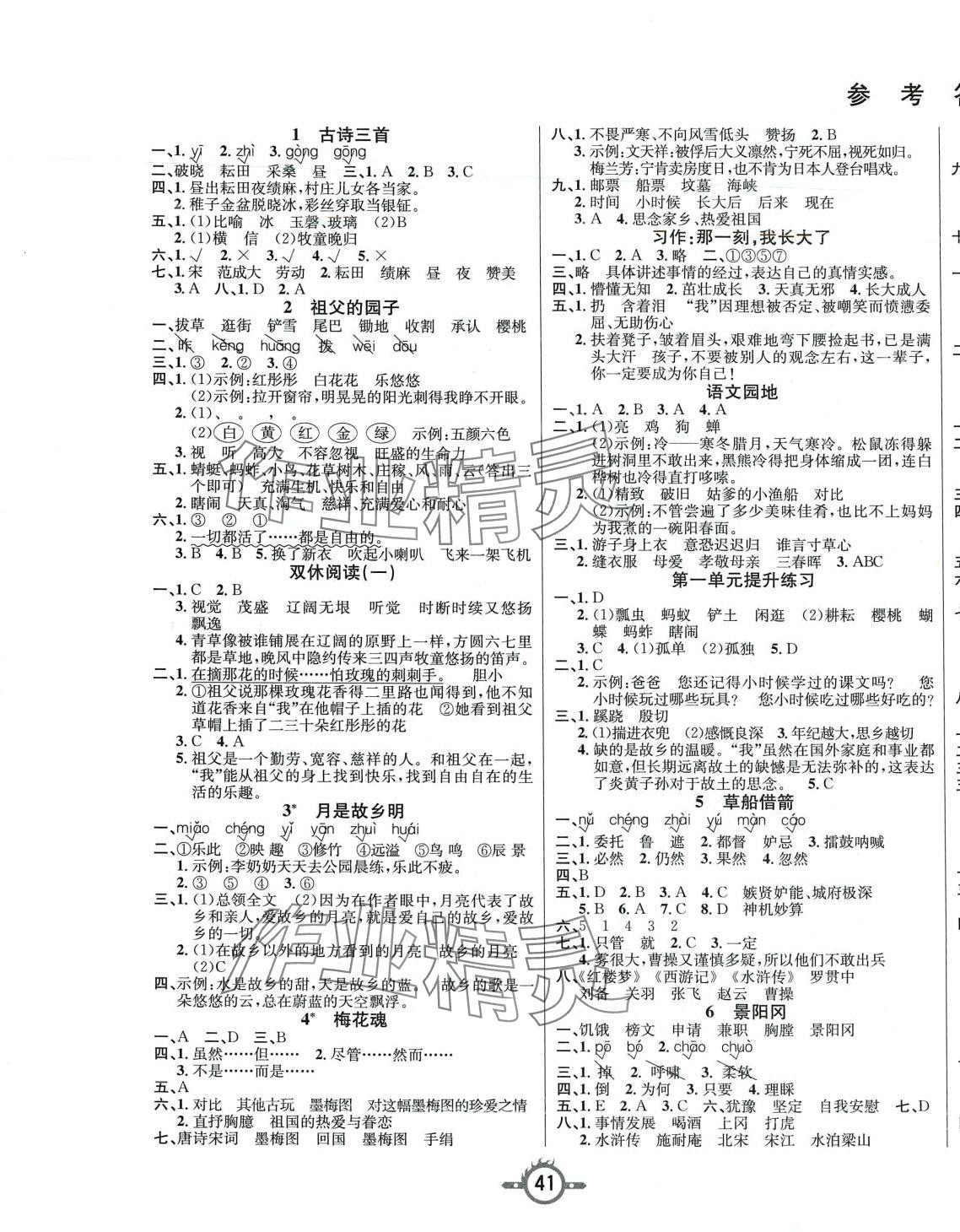 2024年創(chuàng)新課課練五年級語文下冊人教版 第1頁