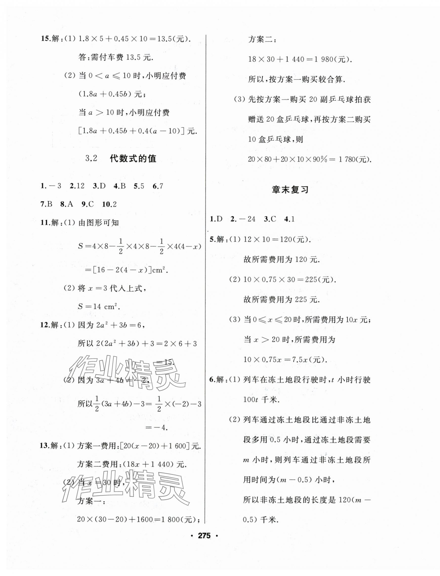 2024年试题优化课堂同步七年级数学上册人教版 第11页