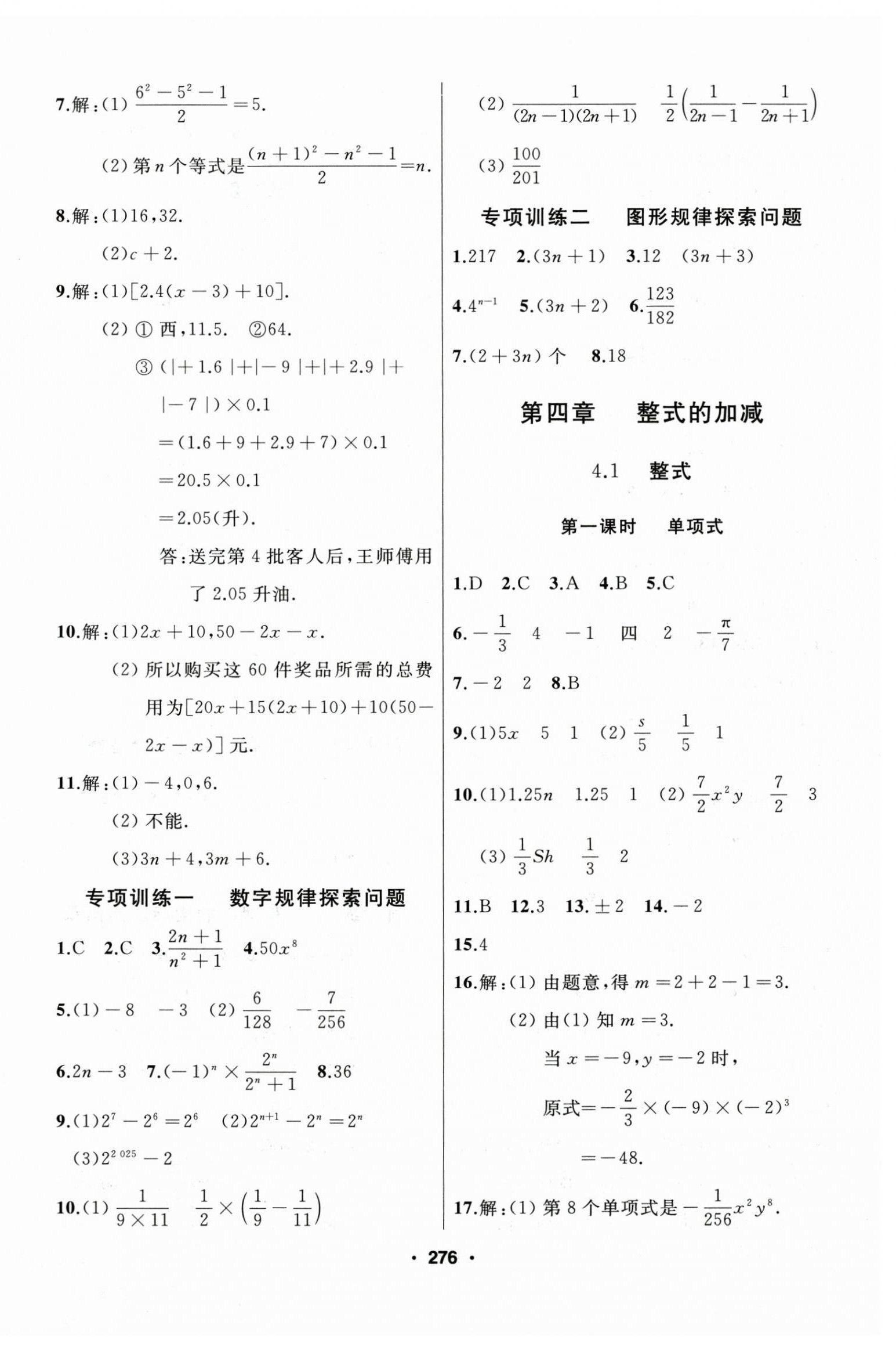 2024年试题优化课堂同步七年级数学上册人教版 第12页