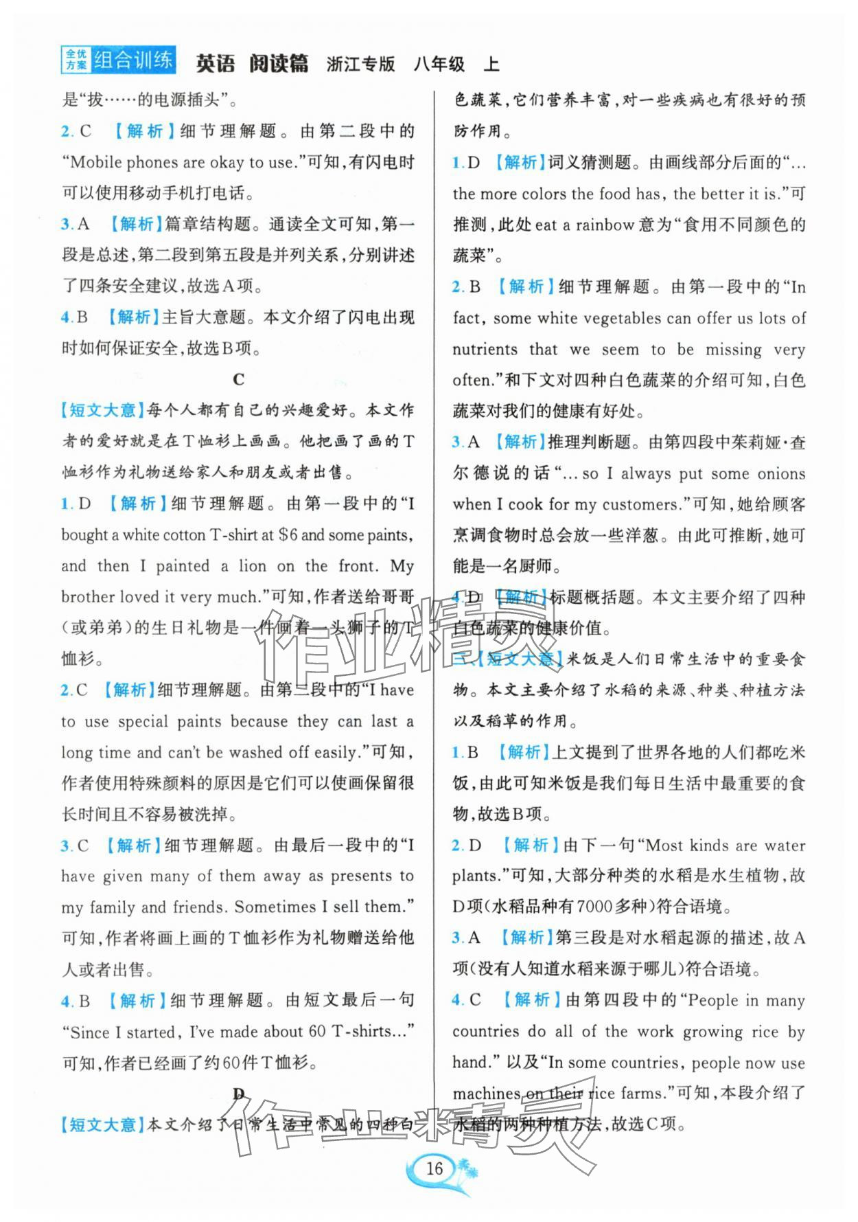 2024年全優(yōu)方案組合訓(xùn)練八年級(jí)英語(yǔ)上冊(cè)人教版浙江專版 參考答案第16頁(yè)