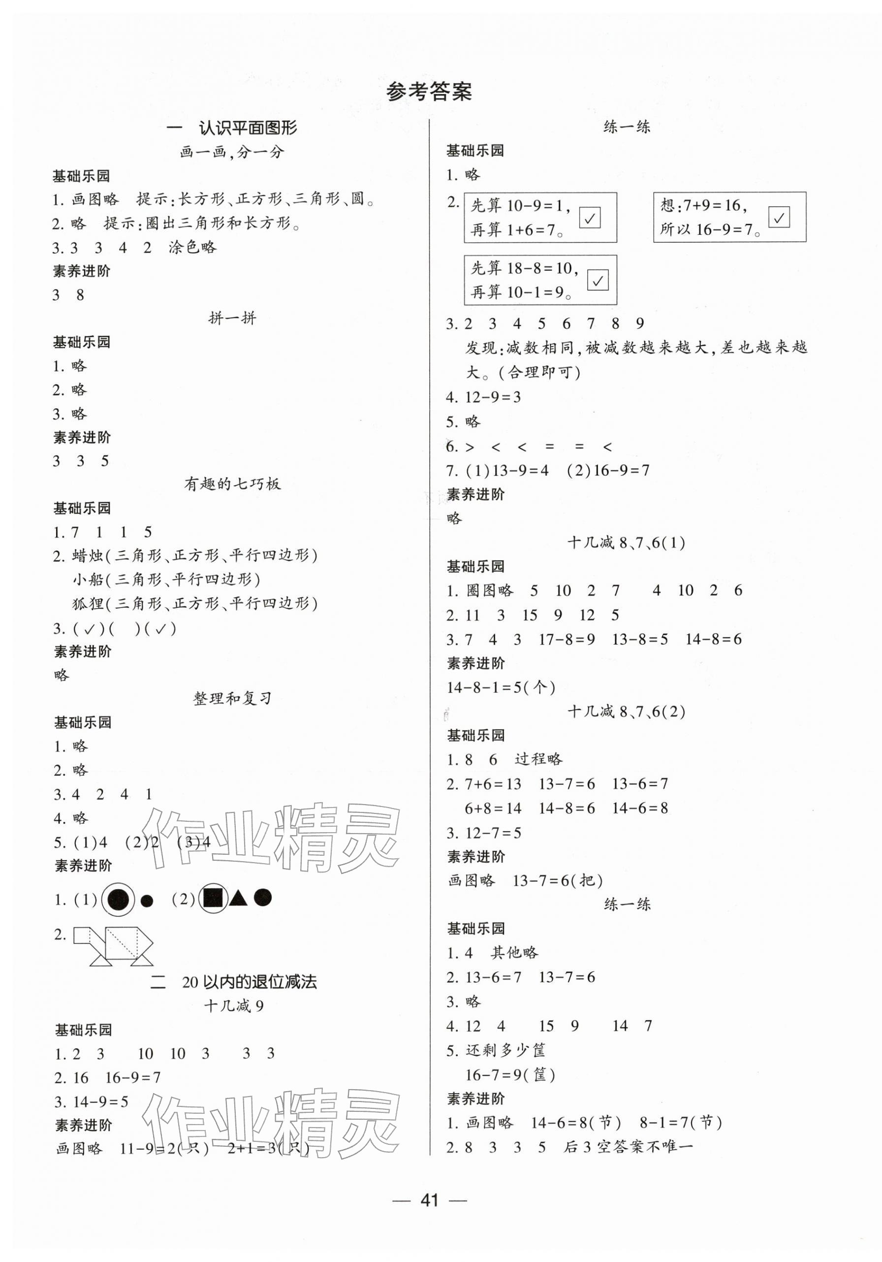 2026年新课标两导两练高效学案一年级数学下册人教版&nbsp;第1页