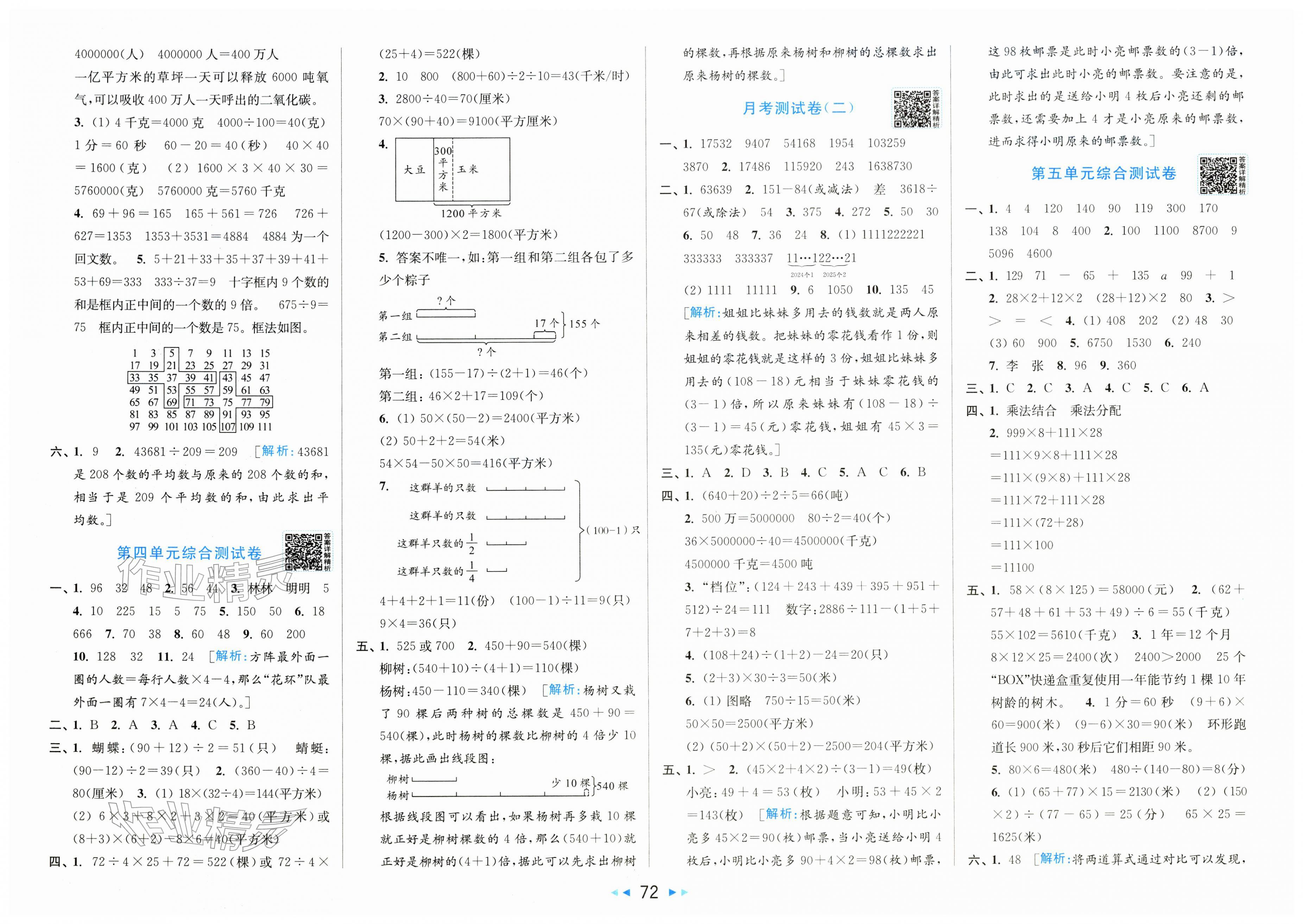 2026年同步跟踪全程检测四年级数学下册苏教版&nbsp;第2页