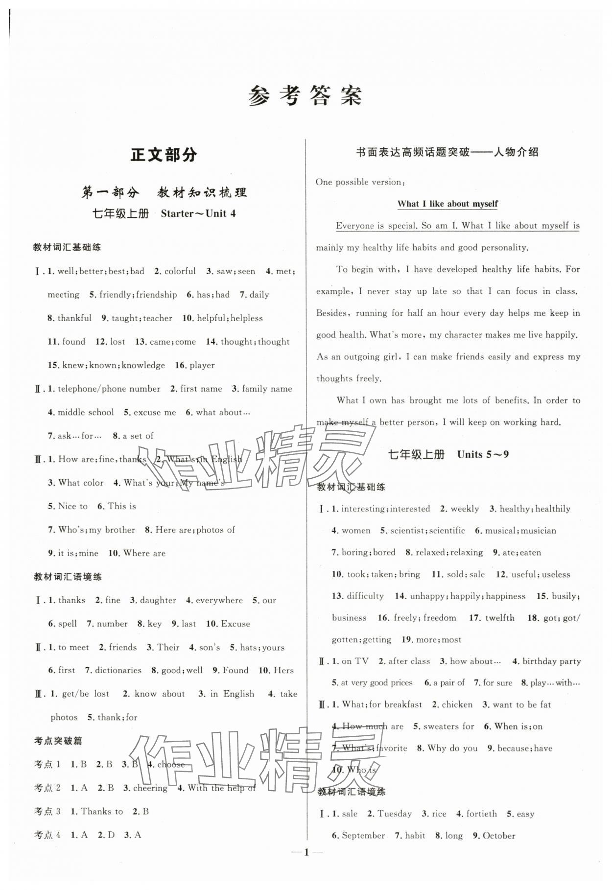 2024年創新與探究中考總復習英語 參考答案第1頁