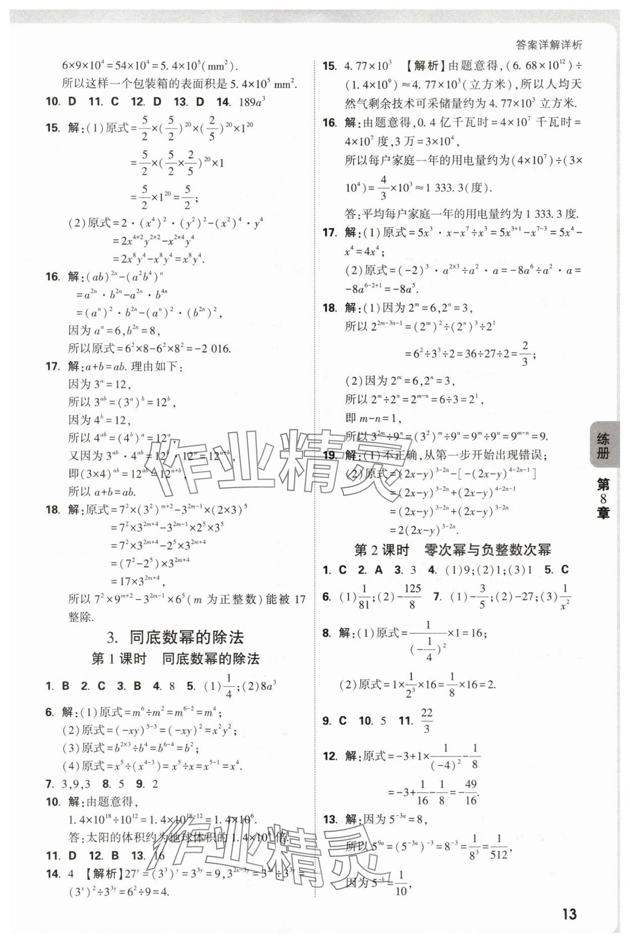 2025年萬唯中考情境題七年級數(shù)學下冊滬科版 第13頁