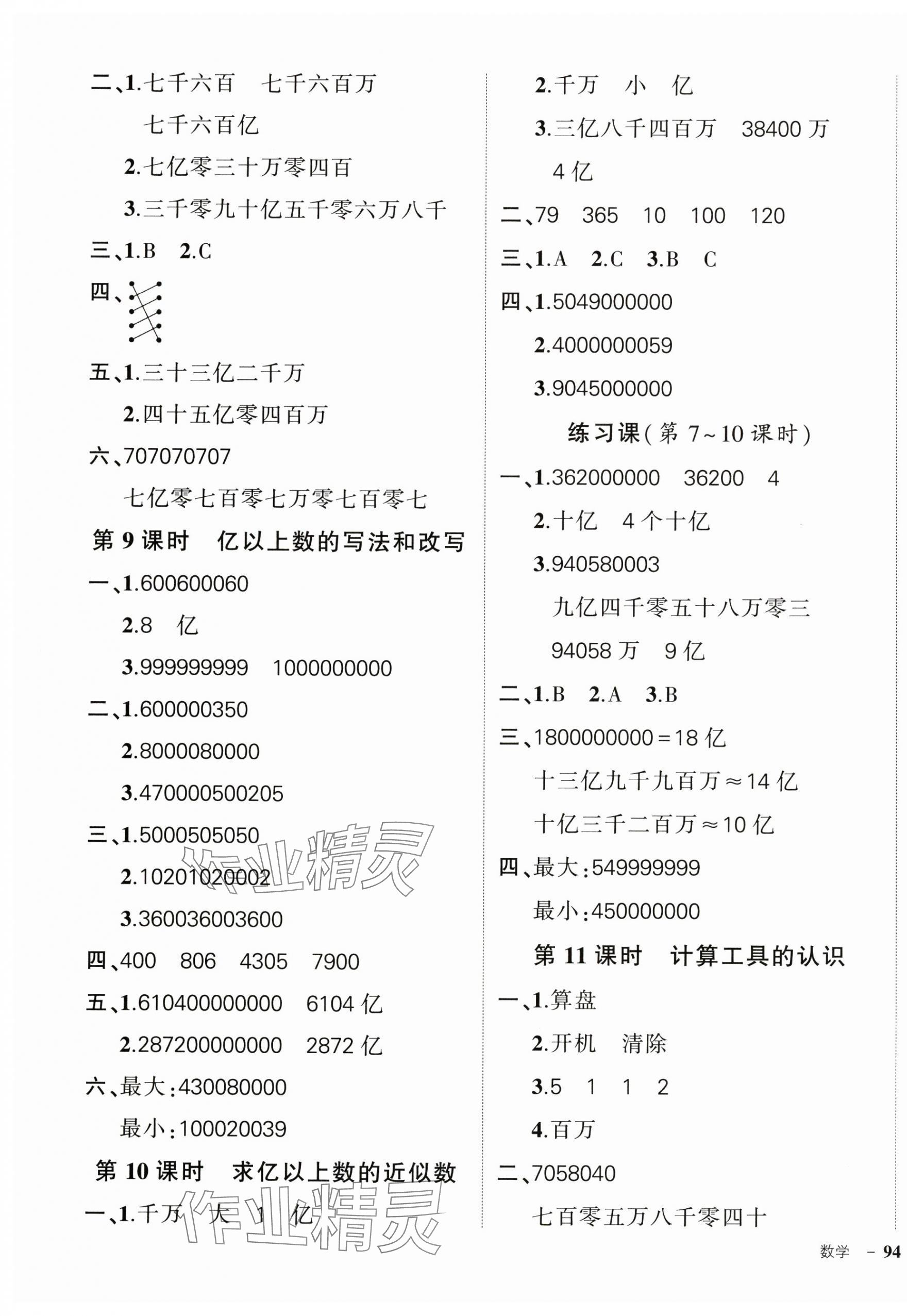 2024年状元成才路创优作业100分四年级数学上册人教版 第3页