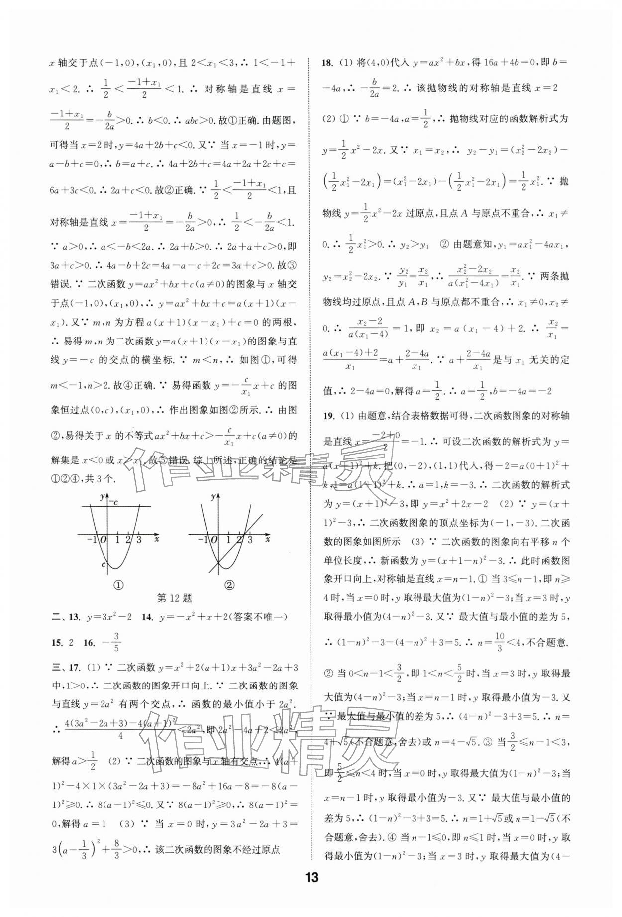 2026年通城学典全国中考试题分类精粹数学 第13页