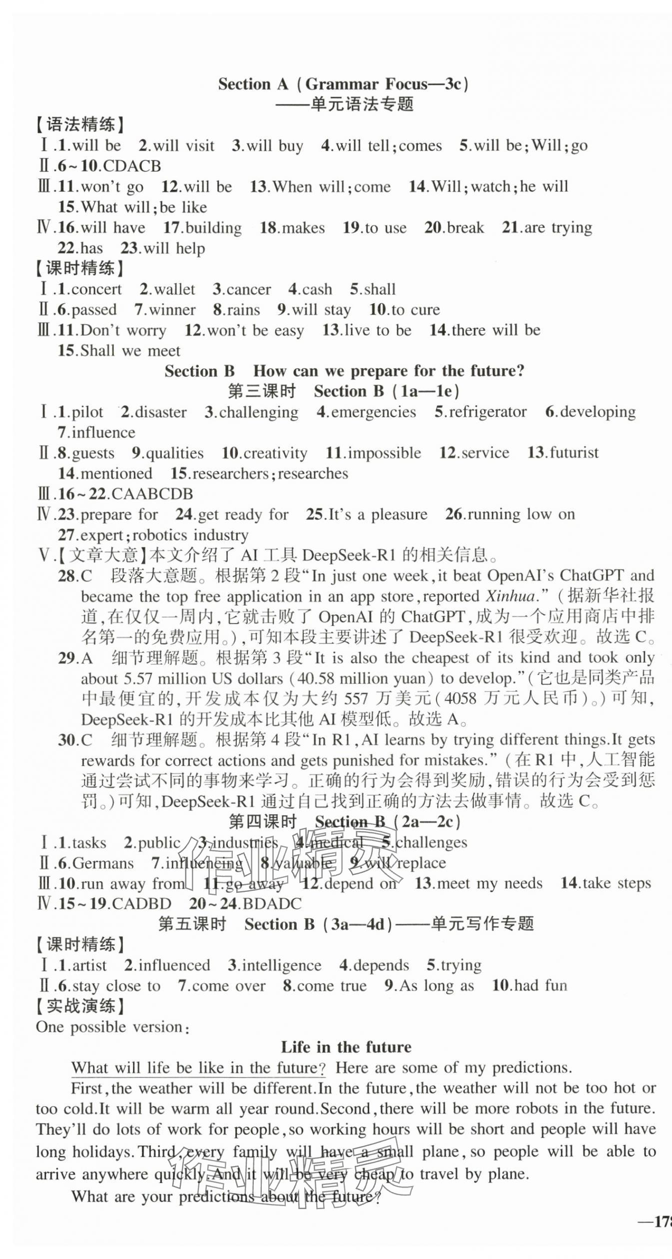 2025年同步作业本练闯考八年级英语上册人教版安徽专版&nbsp;第13页