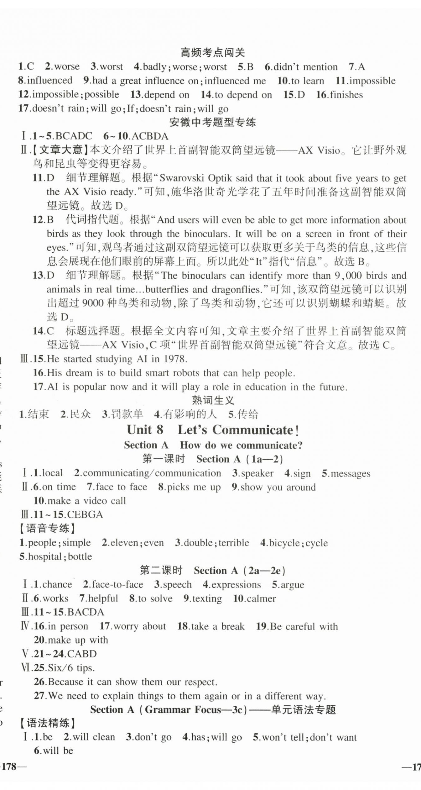 2025年同步作业本练闯考八年级英语上册人教版安徽专版&nbsp;第14页