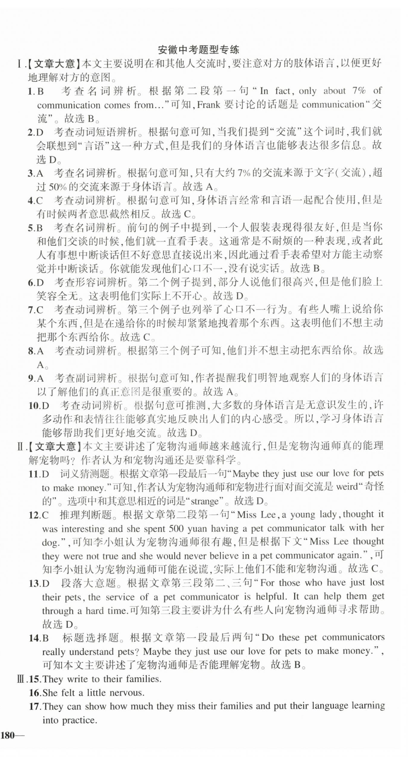 2025年同步作业本练闯考八年级英语上册人教版安徽专版&nbsp;第16页