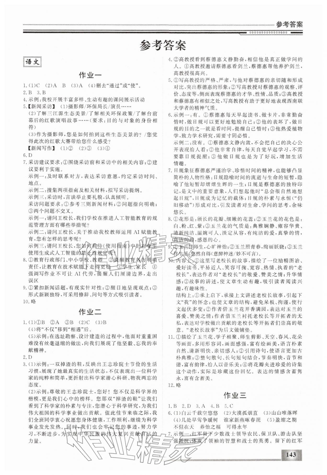 2026年文軒圖書假期生活指導(dǎo)寒八年級合訂本&nbsp;第1頁