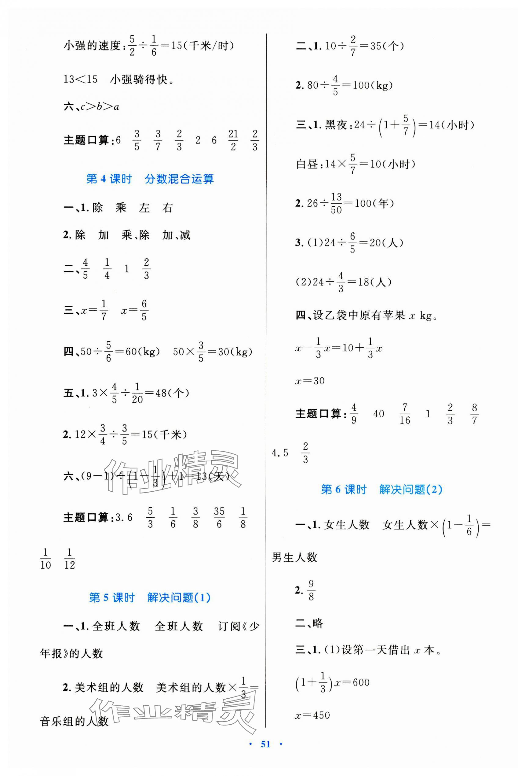 2023年同步學(xué)習(xí)目標(biāo)與檢測(cè)六年級(jí)數(shù)學(xué)上冊(cè)人教版 第7頁