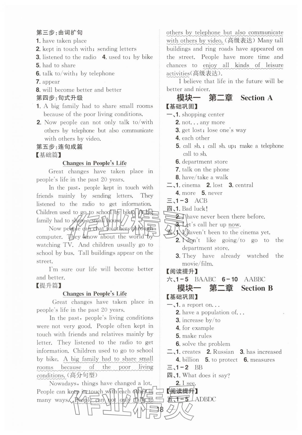 2025年阳光同学分层设计九年级英语全一册人教版福建专版&nbsp;参考答案第18页
