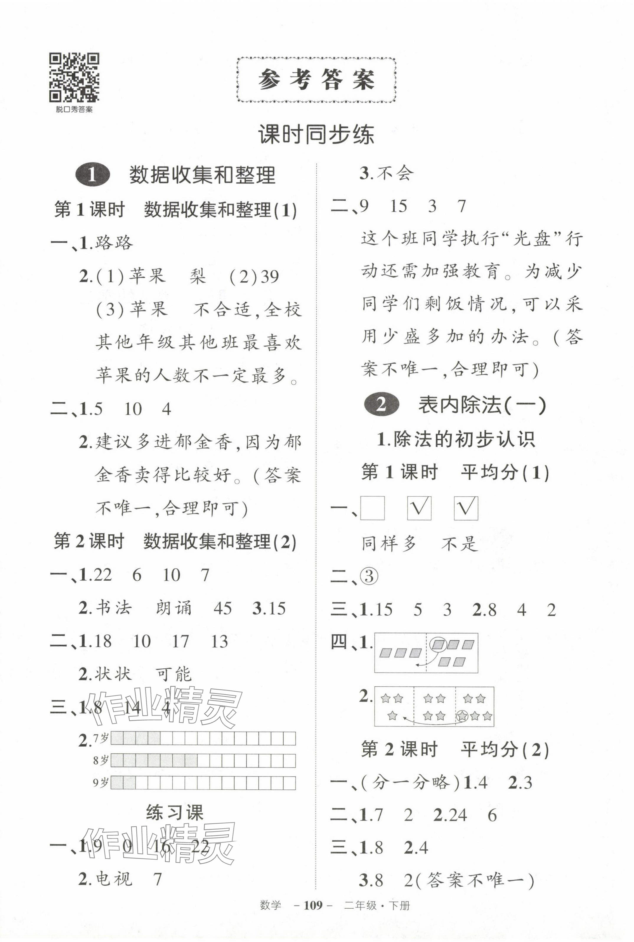 2024年状元成才路创优作业100分二年级数学下册人教版浙江专版 第1页