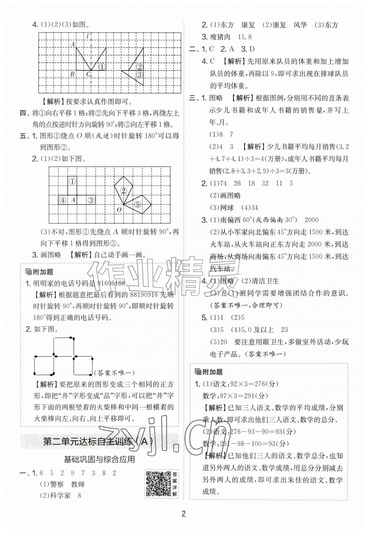 2026年实验班提优大考卷五年级数学上册苏教版&nbsp;第2页