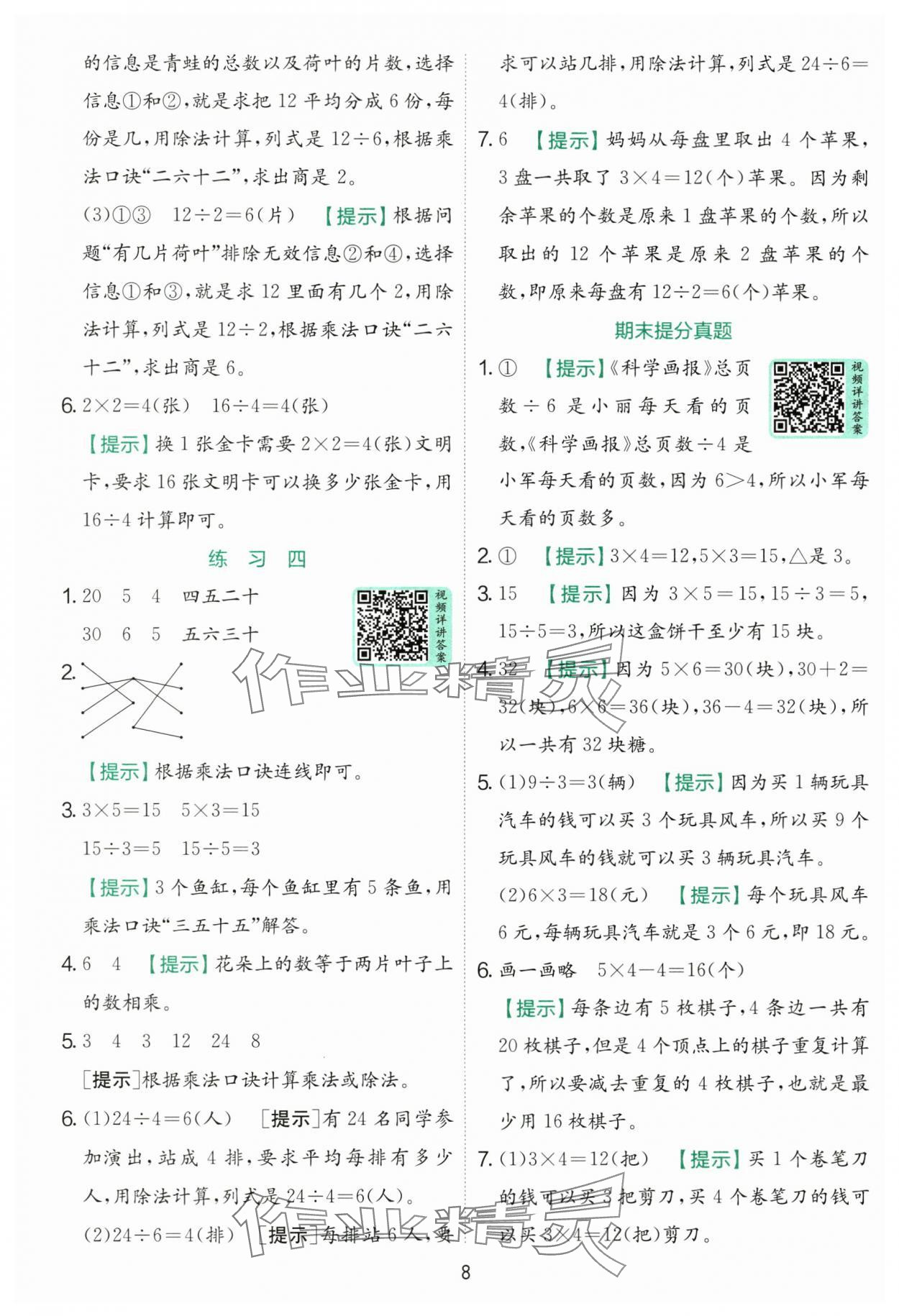 2025年實(shí)驗(yàn)班提優(yōu)訓(xùn)練二年級(jí)數(shù)學(xué)上冊(cè)蘇教版 第8頁