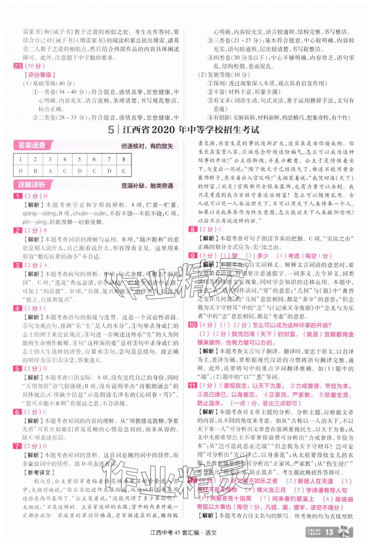 2025年金考卷中考45套匯編語文江西專版 參考答案第13頁