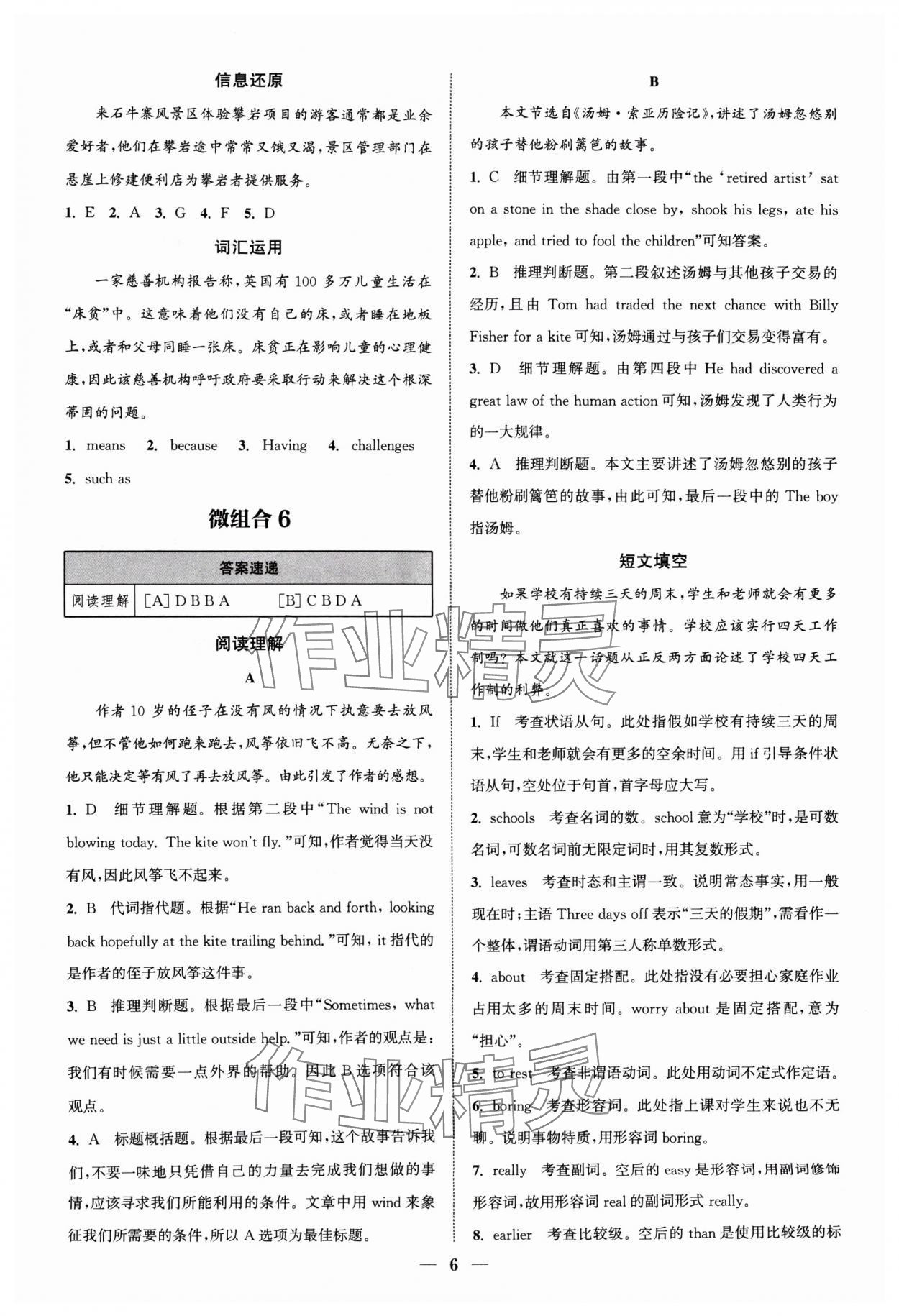 2024年通城學(xué)典初中英語閱讀組合訓(xùn)練九年級英語蘇州專版 參考答案第6頁