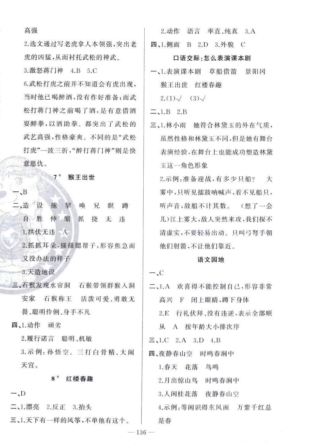 2024年同学在线五年级语文下册人教版&nbsp;第4页