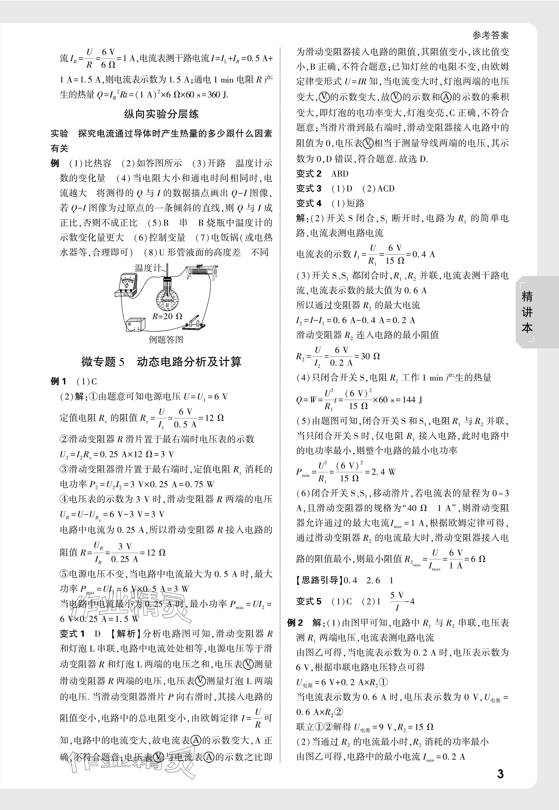 2025年萬唯中考試題研究物理云南專版 參考答案第3頁