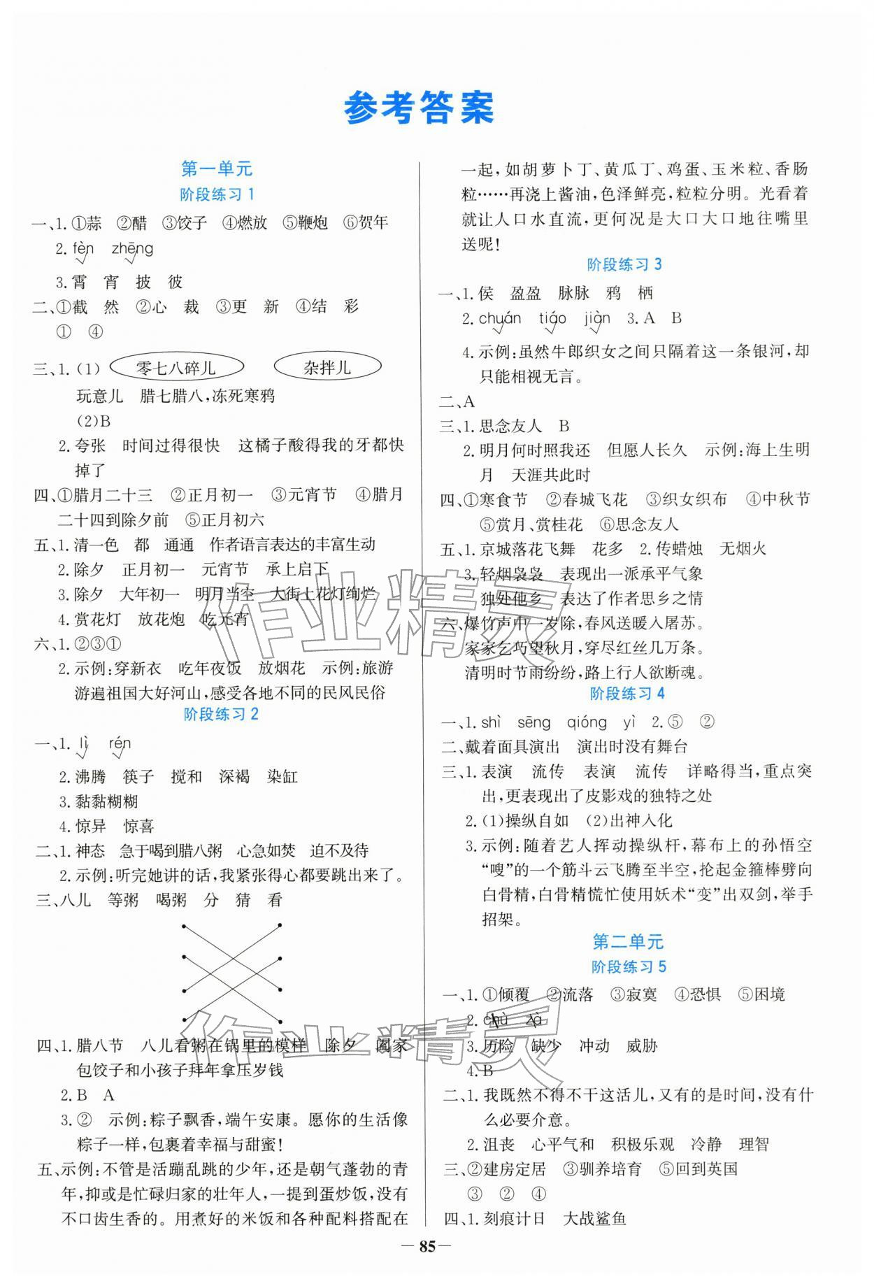 2026年金榜小博士六年级语文下册人教版&nbsp;第1页