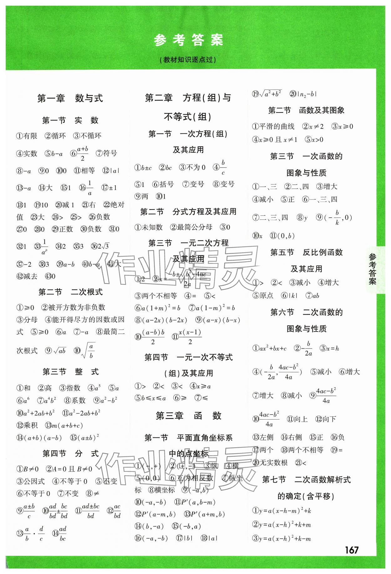 2024年中考面对面数学河南专版 参考答案第1页