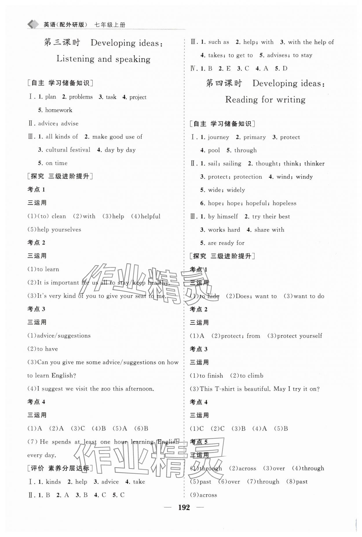 2025年新課程同步練習冊七年級英語上冊外研版 第8頁