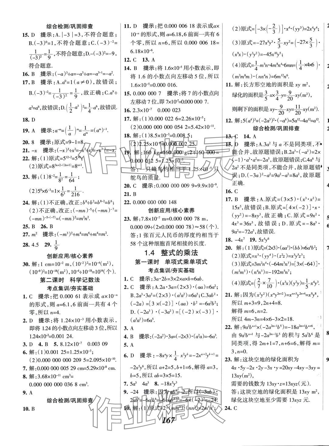 2024年全優(yōu)課堂七年級(jí)數(shù)學(xué)下冊(cè)北師大版 第3頁(yè)