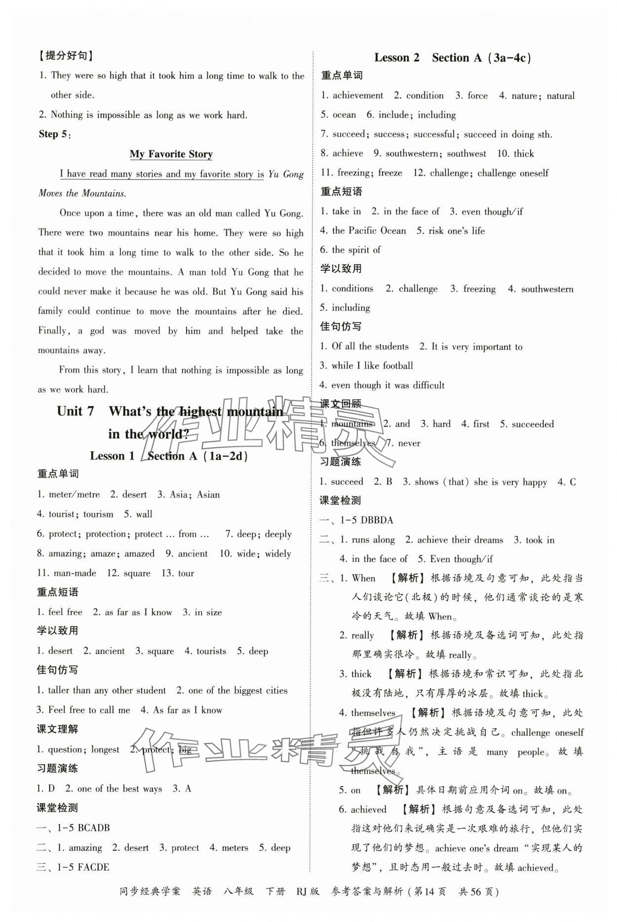 2025年同步經(jīng)典學(xué)案八年級(jí)英語下冊(cè)人教版 第14頁(yè)