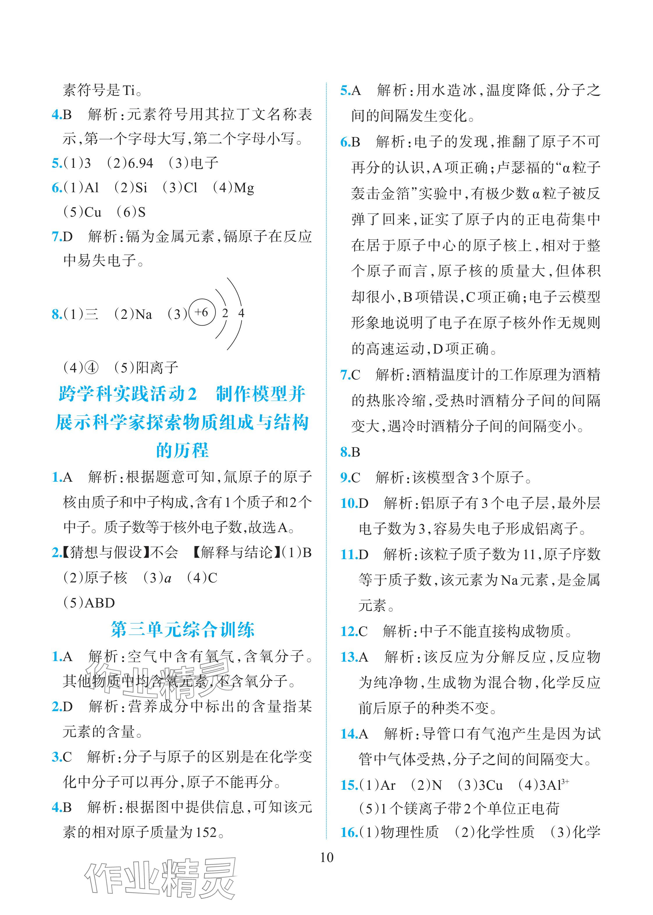 2025年人教金學典同步解析與測評九年級化學上冊人教版重慶專版 參考答案第10頁