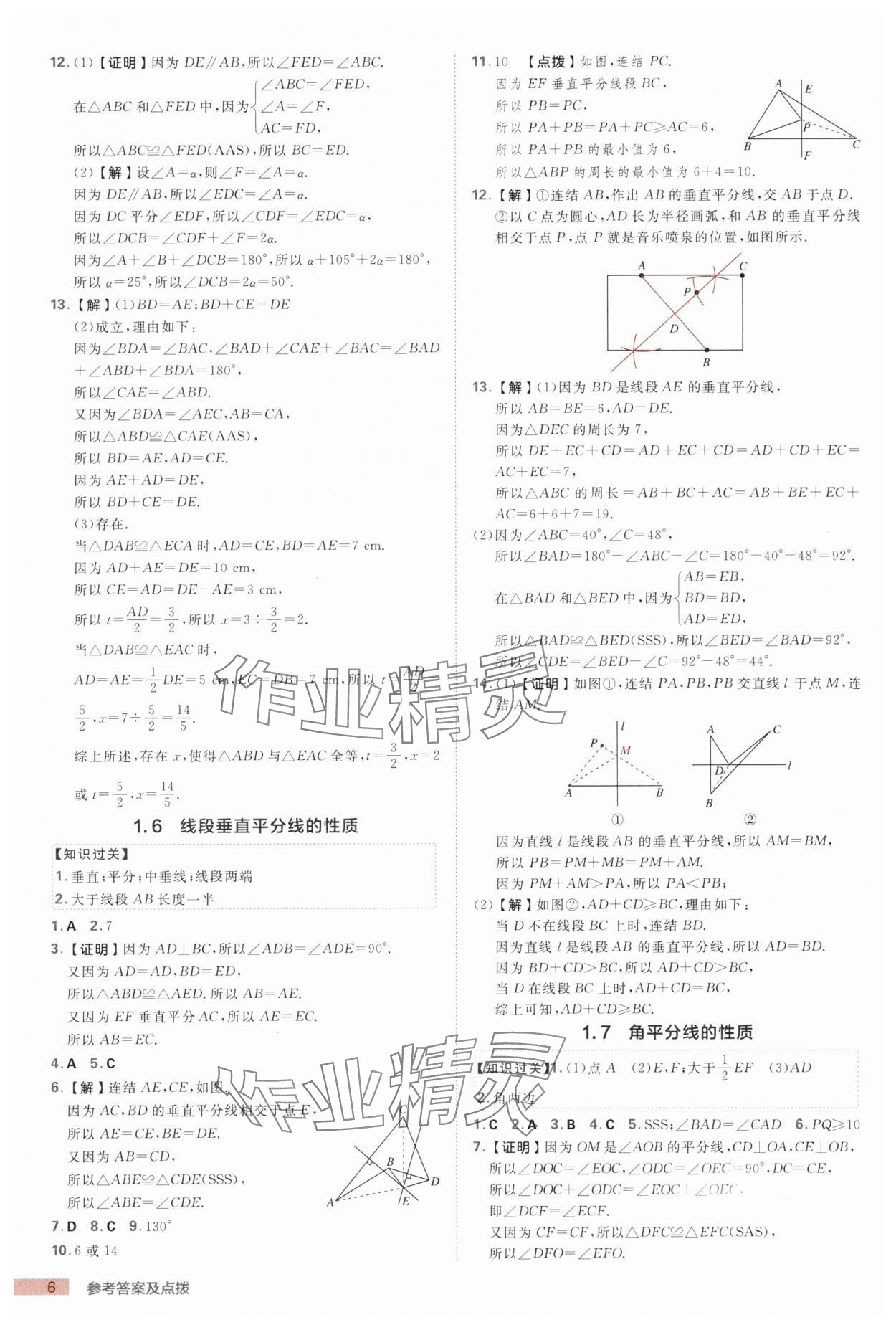 2025年綜合應(yīng)用創(chuàng)新題典中點(diǎn)八年級(jí)數(shù)學(xué)上冊(cè)浙教版浙江專版 第6頁