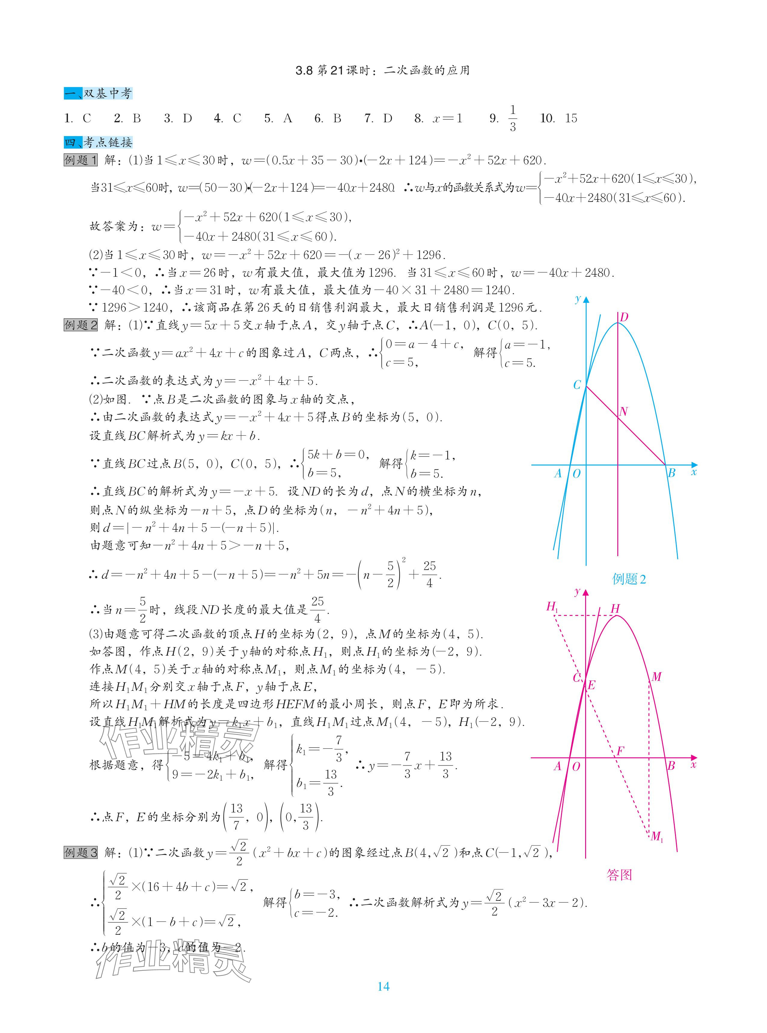 2024年綜合復(fù)習(xí)與測試黃山書社數(shù)學(xué) 參考答案第25頁