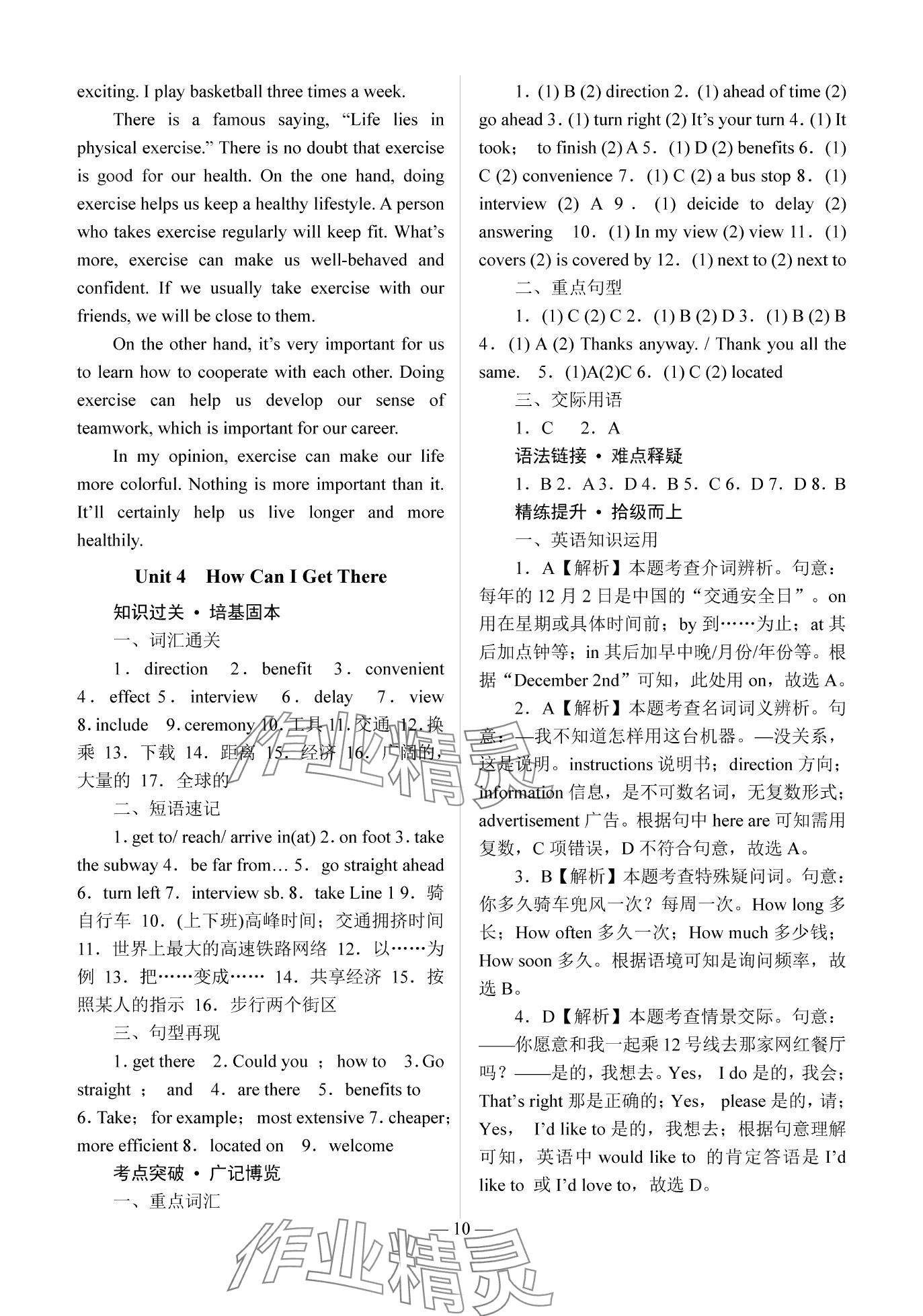 2024年學(xué)海領(lǐng)航職教高考總復(fù)習(xí)中職英語外研版&nbsp;第10頁