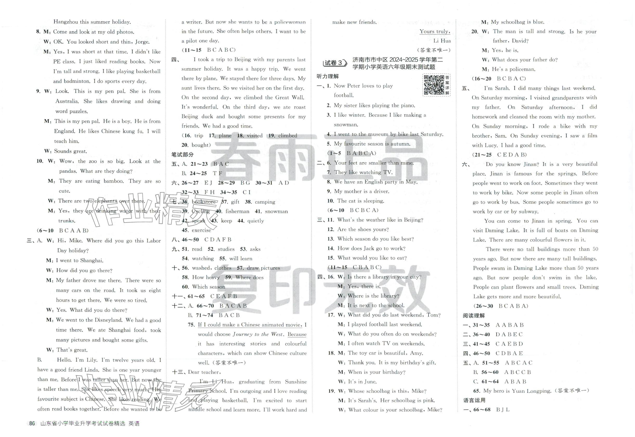 2026年小學(xué)畢業(yè)升學(xué)考試試卷精選六年級英語全一冊通用版山東專版&nbsp;第2頁