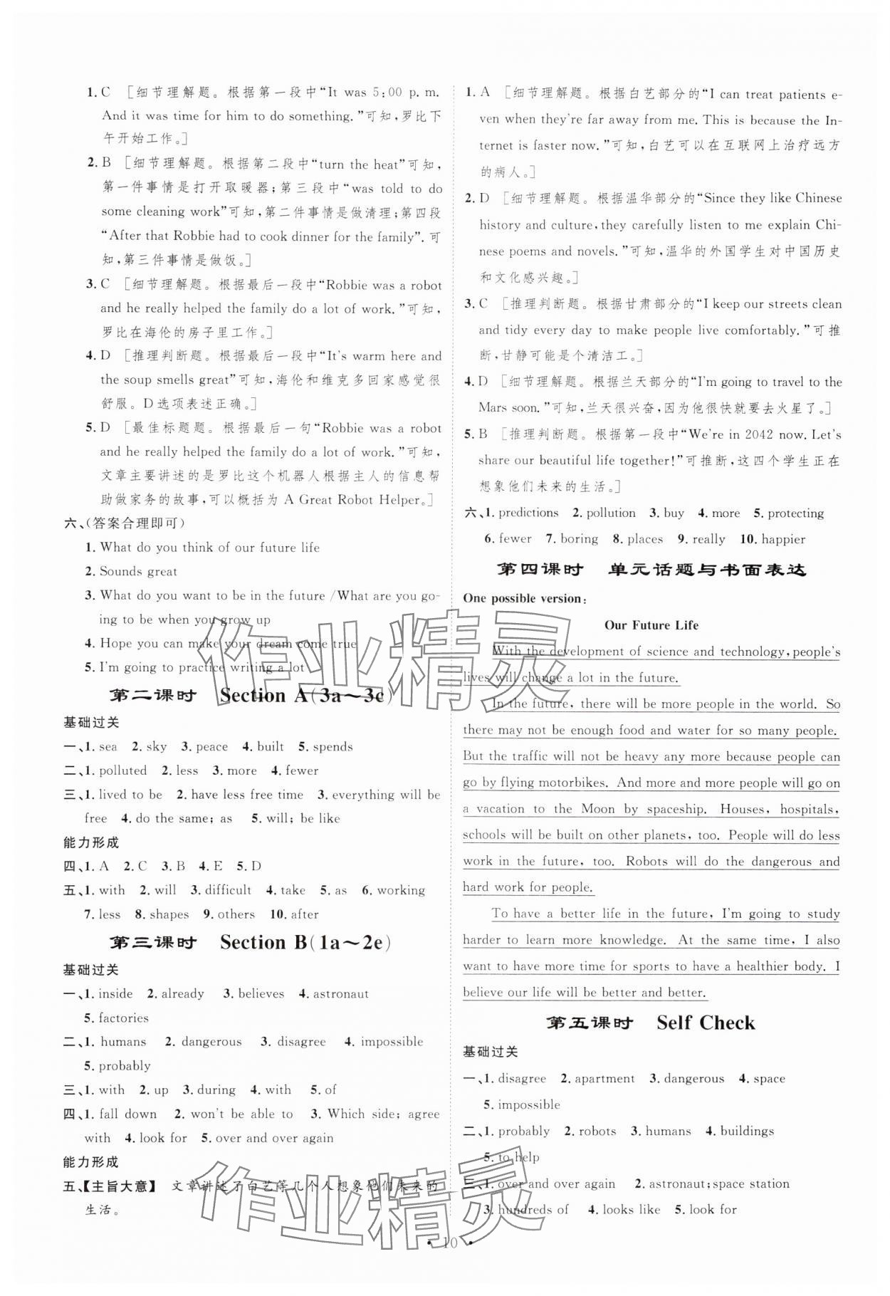 2024年課堂導(dǎo)學(xué)八年級英語上冊 第10頁