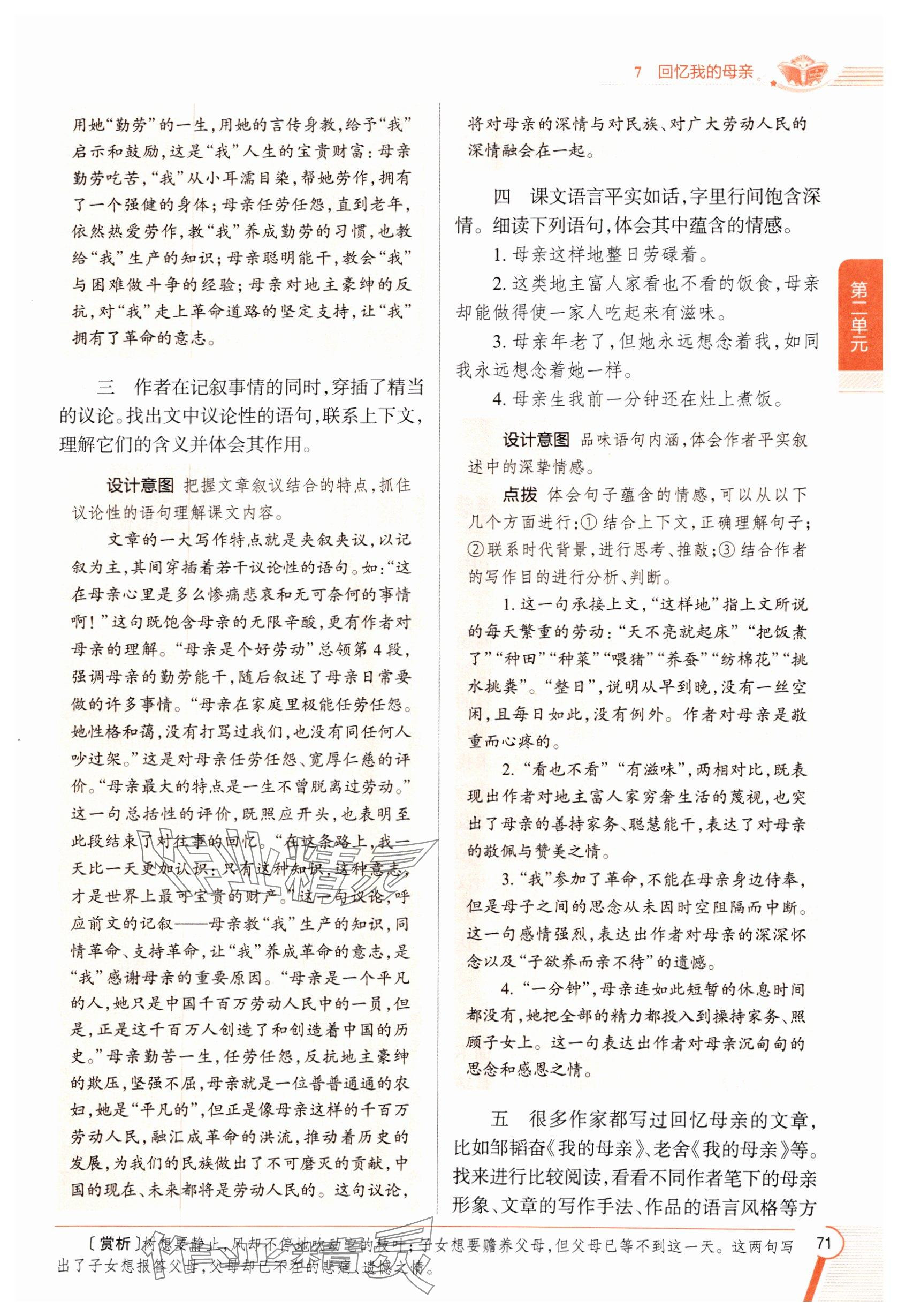 2024年教材課本八年級(jí)語(yǔ)文上冊(cè)人教版五四制 參考答案第70頁(yè)