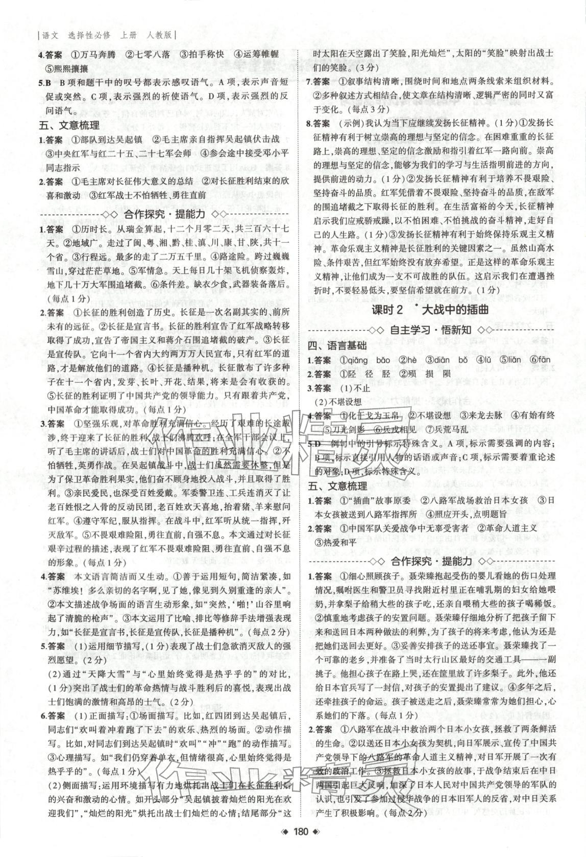 2025年3年高考2年模拟高中语文选择性必修上册人教版山东专版&nbsp;第2页