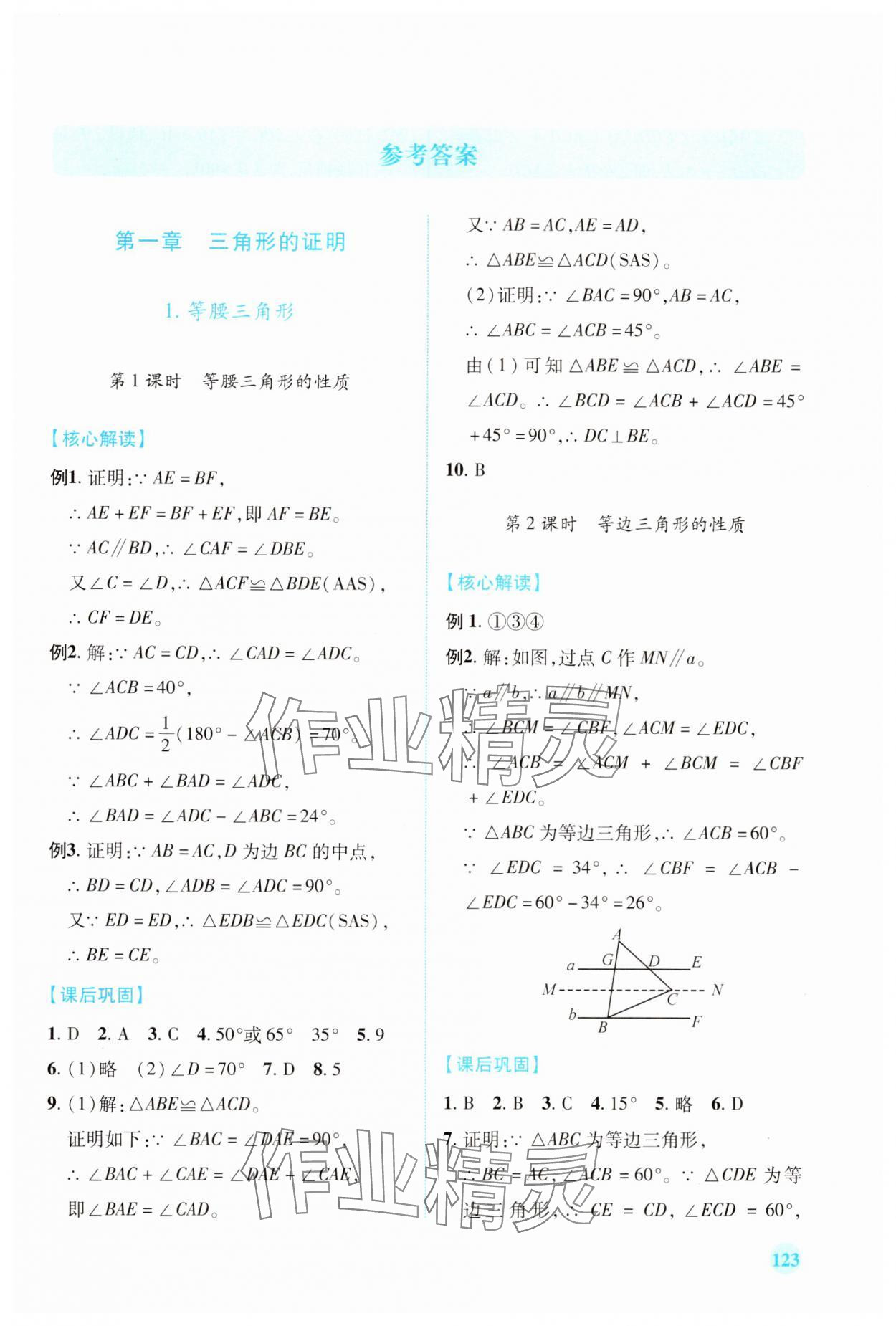 2025年績優(yōu)學(xué)案八年級(jí)數(shù)學(xué)下冊(cè)北師大版 第1頁