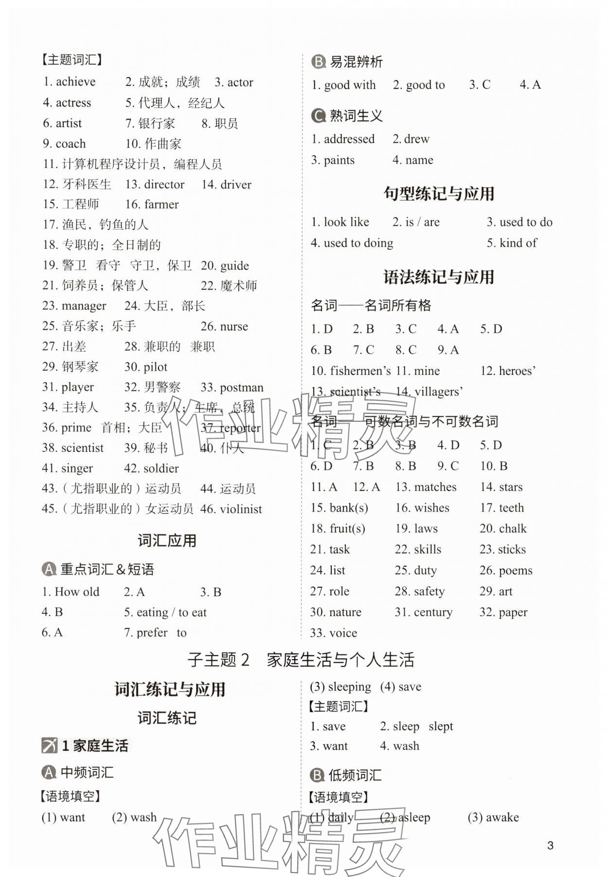 2024年中考响云箭英语安徽专版&nbsp;参考答案第3页