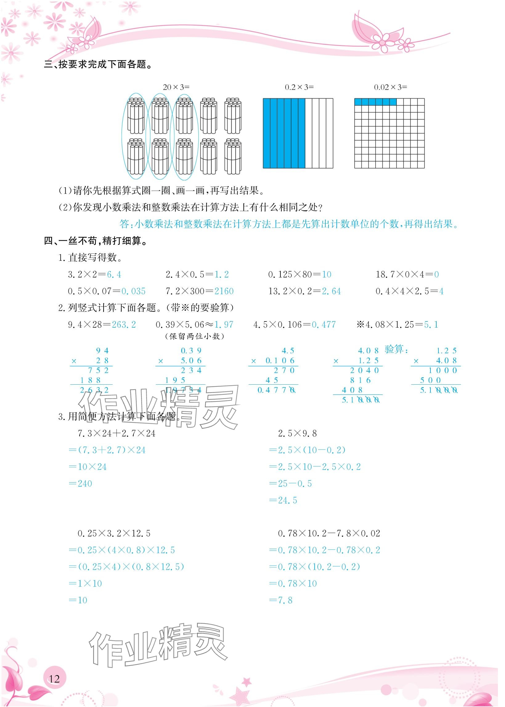 2024年小学生学习指导丛书五年级数学上册人教版 参考答案第12页