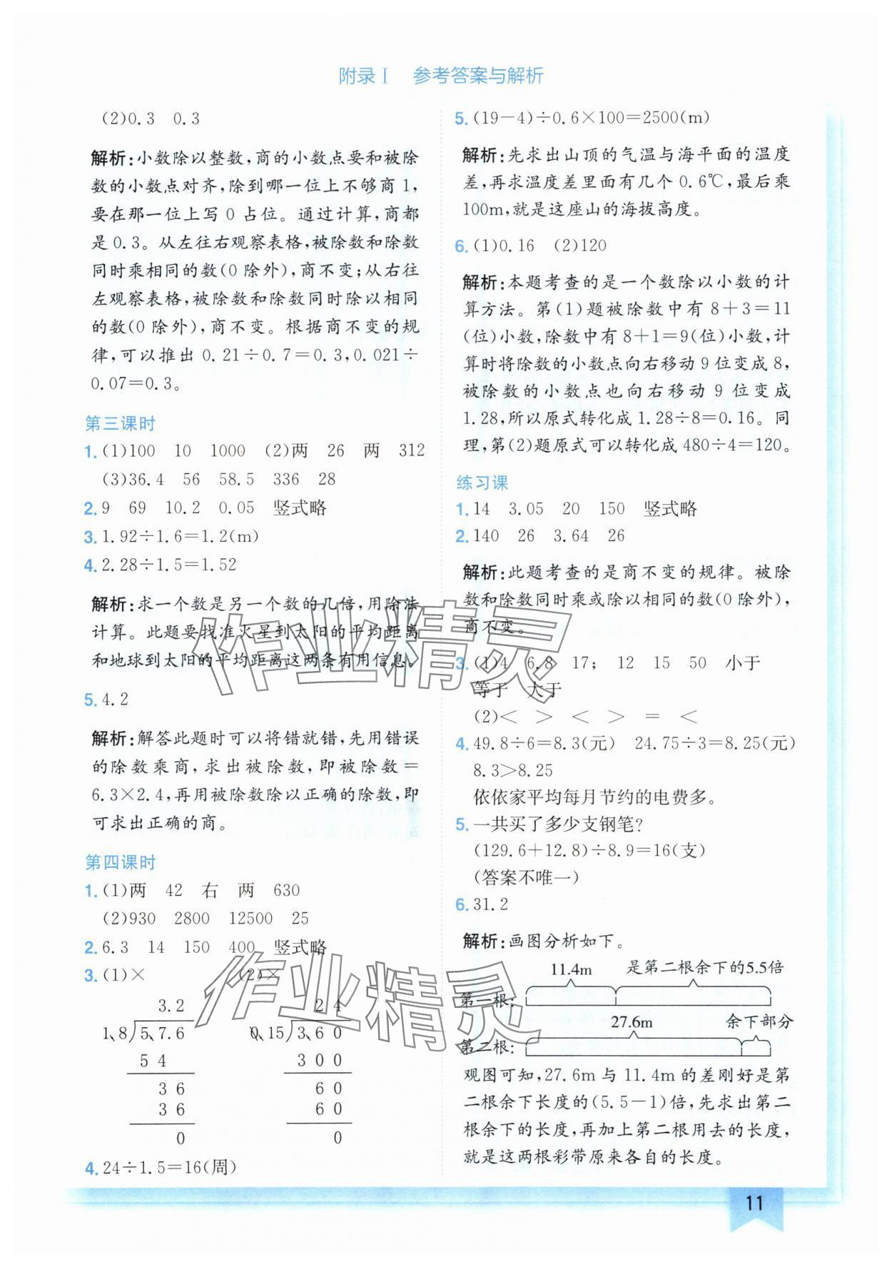 2024年黄冈小状元作业本五年级数学上册人教版广东专版 参考答案第11页