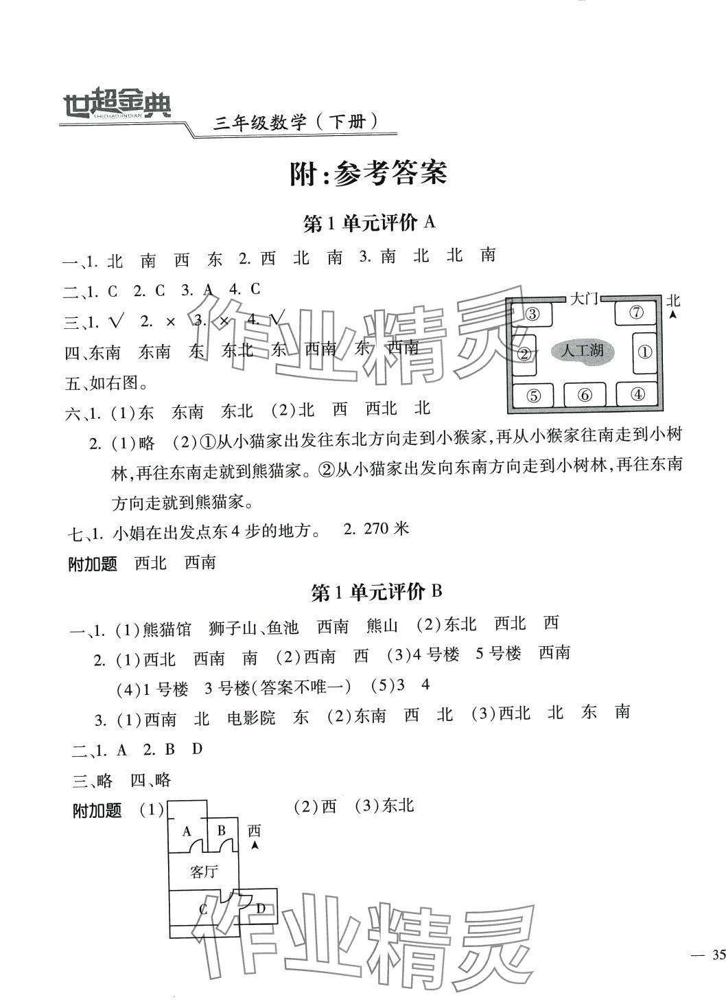 2024年世超金典三維達(dá)標(biāo)自測卷三年級數(shù)學(xué)下冊人教版 第1頁