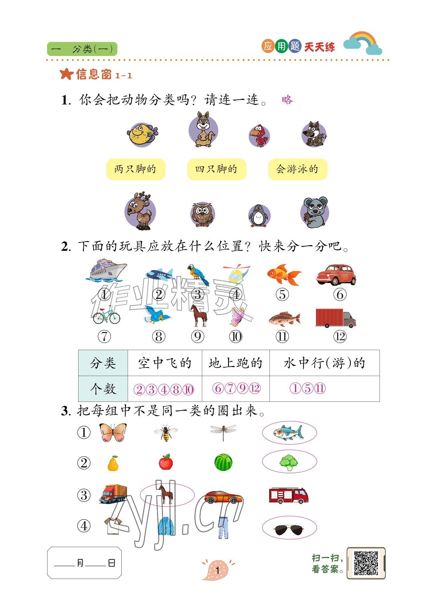 2026年应用题天天练青岛出版社二年级数学上册青岛版&nbsp;参考答案第1页